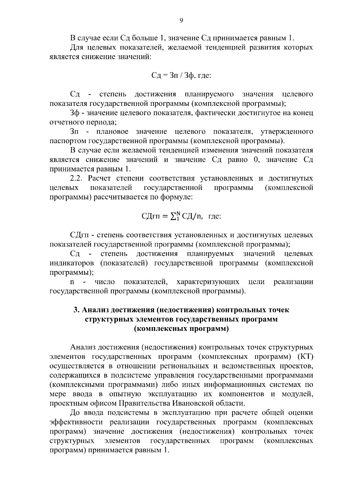 Постановление Правительства Ивановской области от 21.09.2023 № 453-п ∙  Официальное опубликование правовых актов