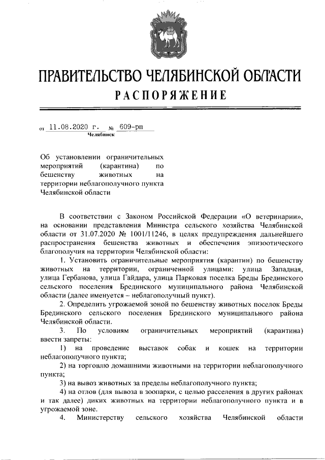 Распоряжение Правительства Челябинской области от 07.10.2021 № 746-рп ∙ Официаль