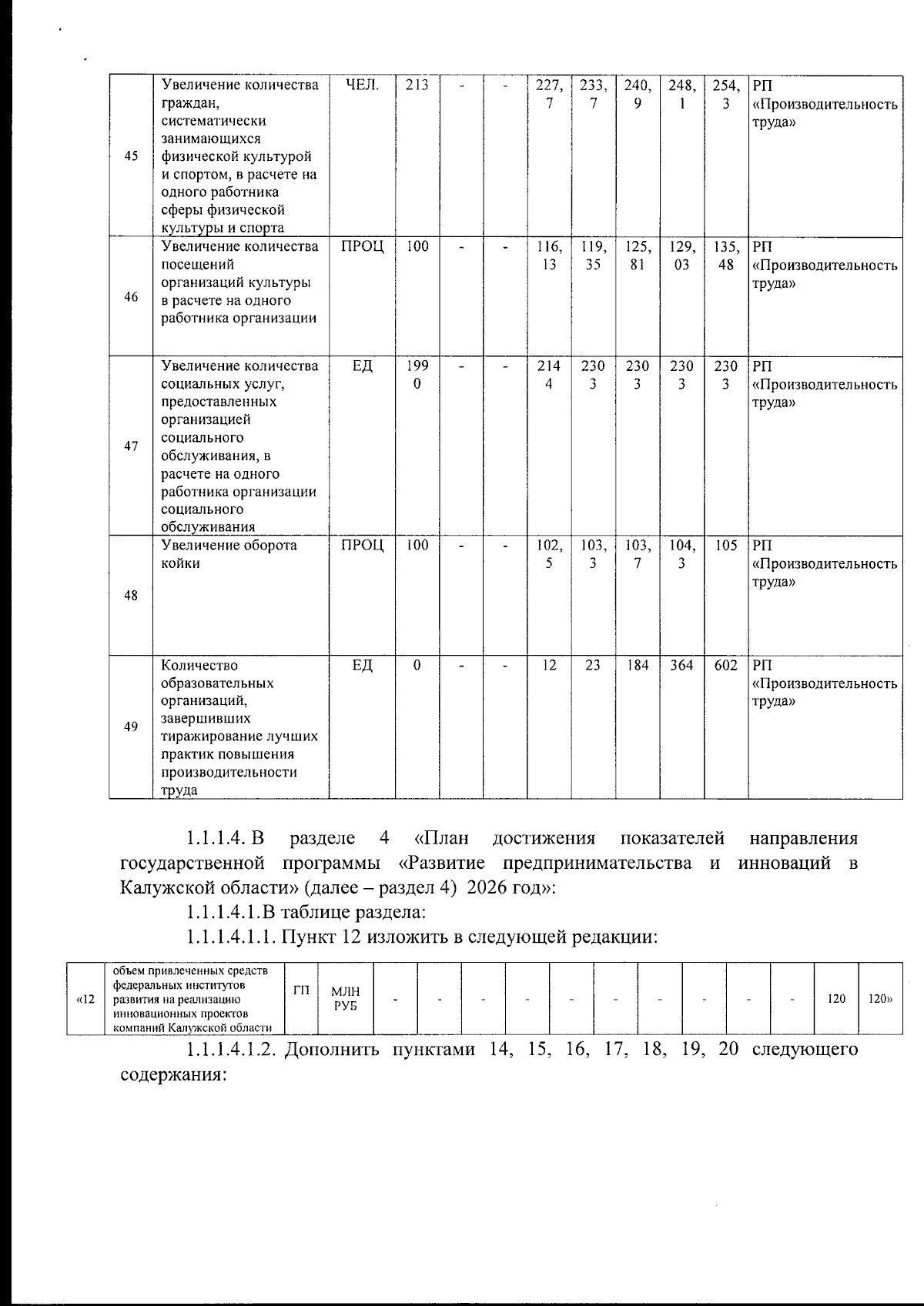 Увеличить