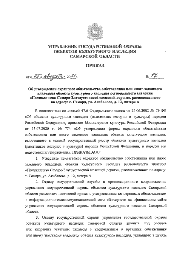 При ликвидации юридического лица правопреемство