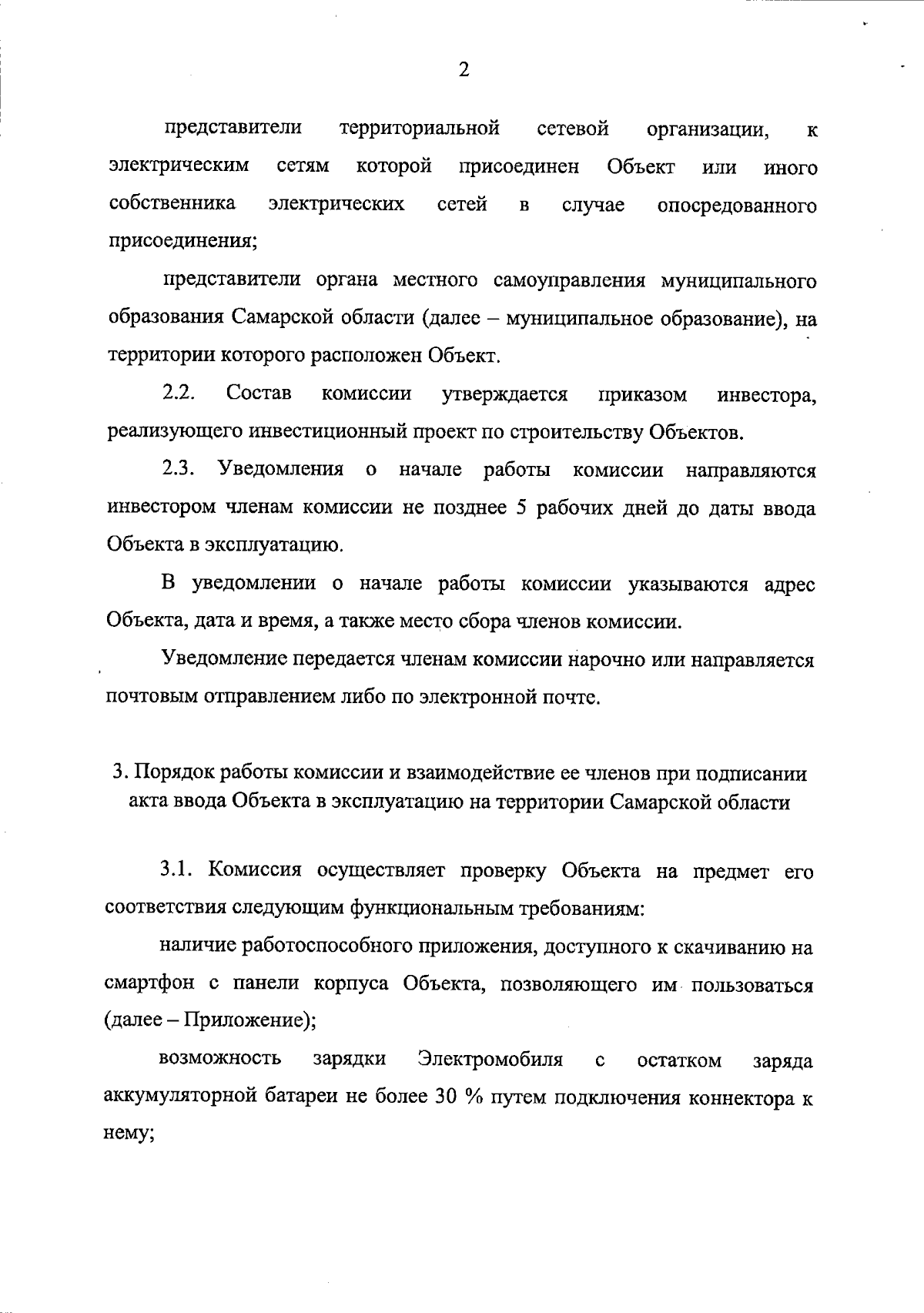 Постановление Правительства Самарской области от 31.08.2023 № 705 ∙  Официальное опубликование правовых актов