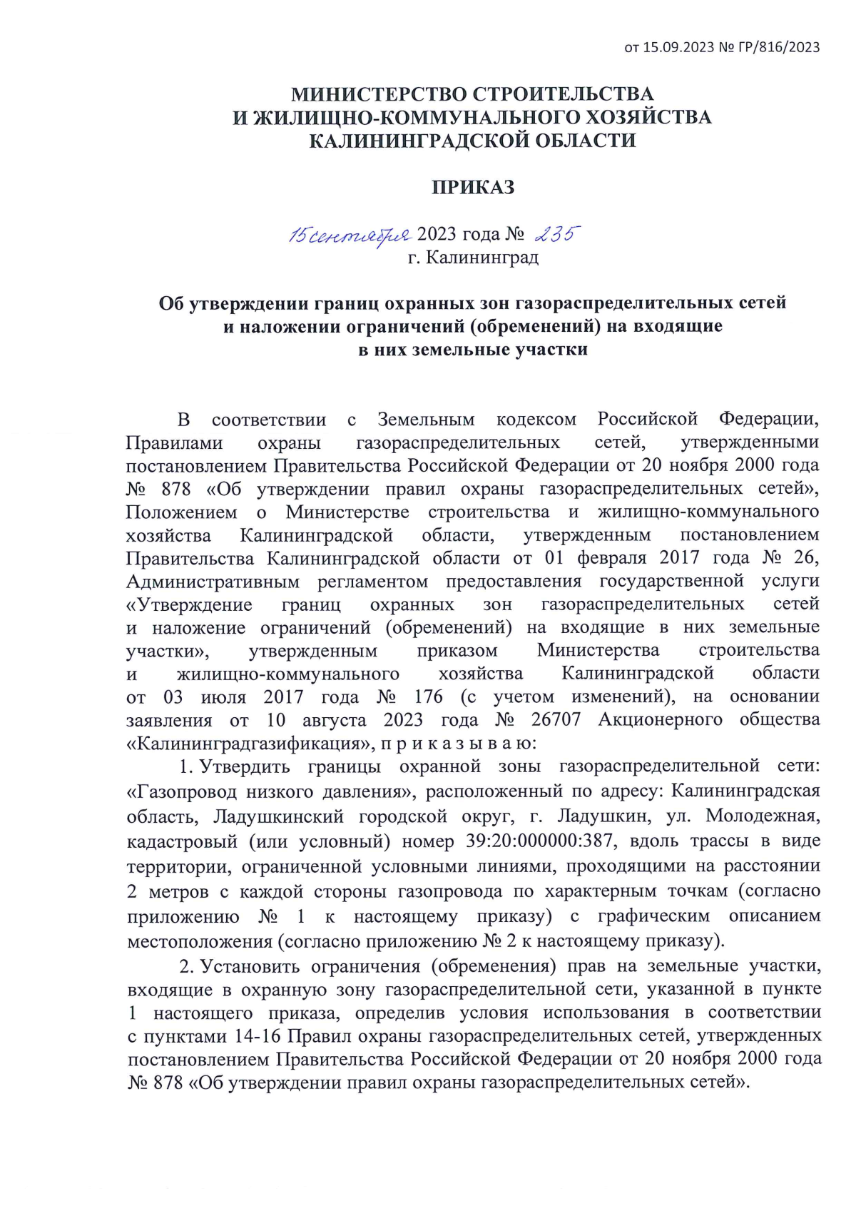 Приказ Министерства строительства и жилищно-коммунального хозяйства  Калининградской области от 15.09.2023 № 235 ∙ Официальное опубликование  правовых актов