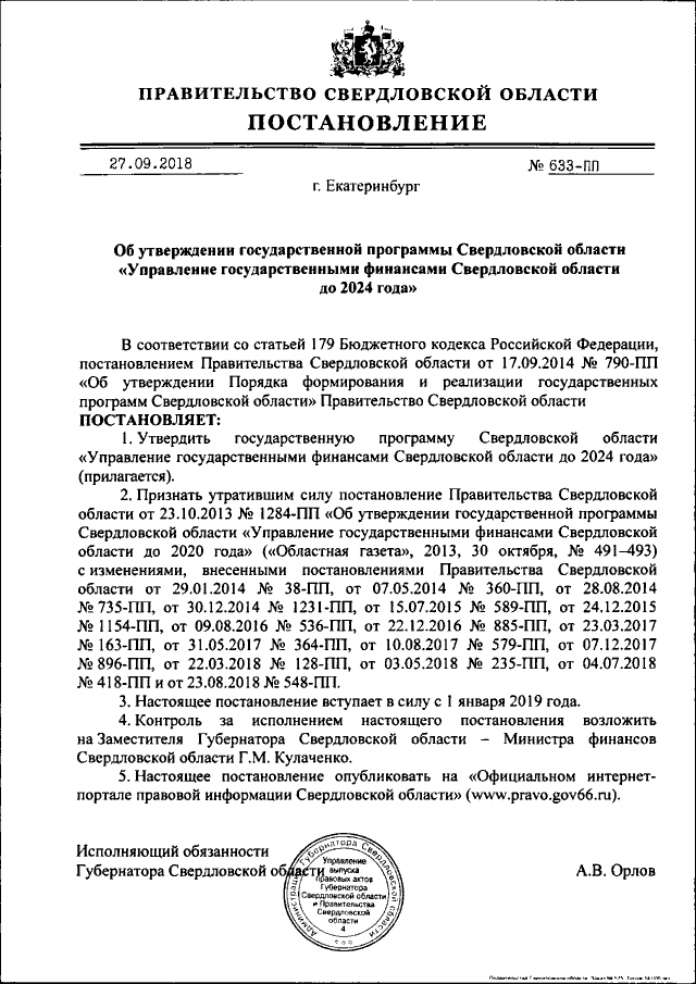 Проект постановления правительства свердловской области Постановление Правительства Свердловской области от 27.09.2018 № 633-ПП ∙ Официа