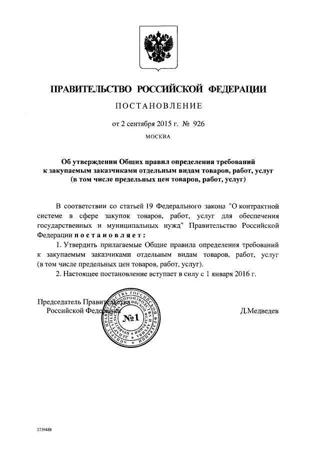 Постановление Правительства Российской Федерации от 9 марта 2022 г. N 312