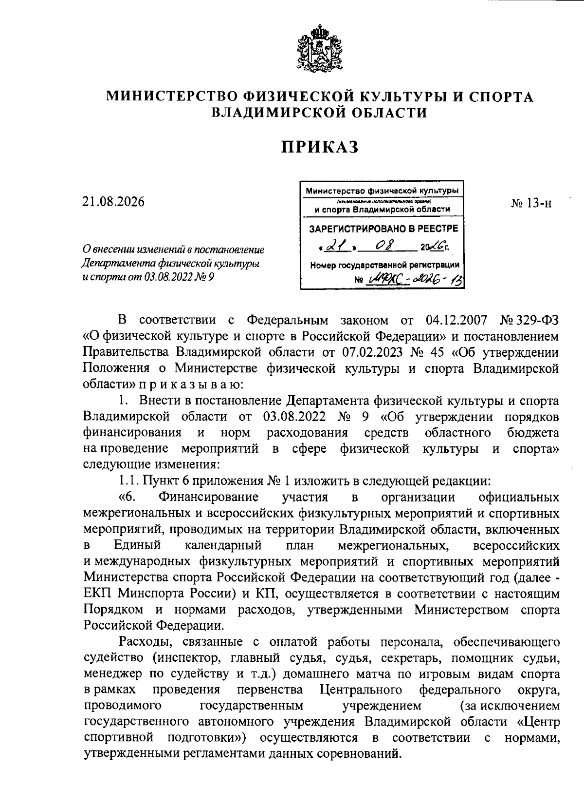 Увеличить