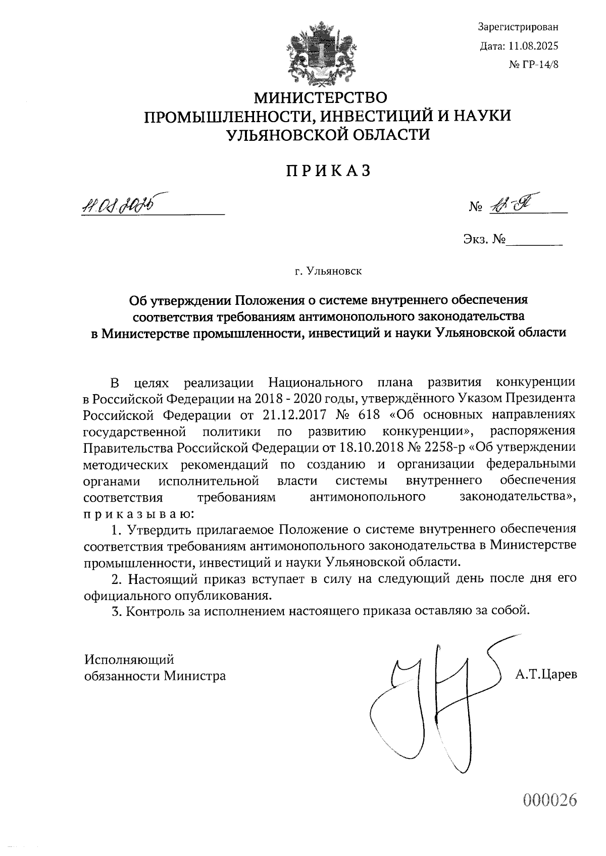 Увеличить