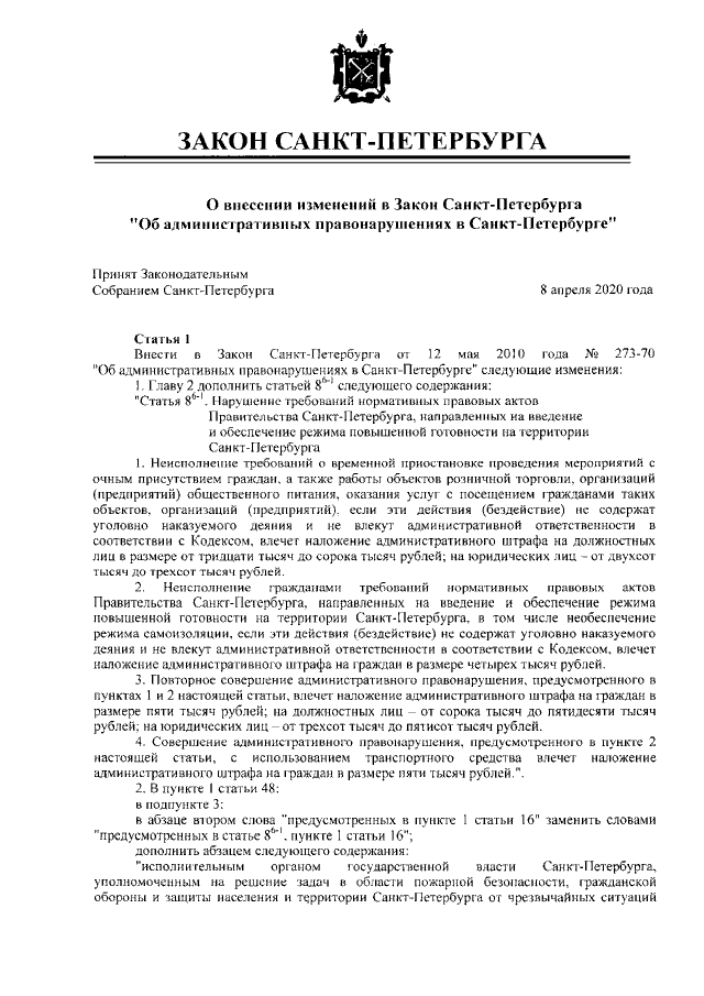 График шумных работ в доме Закон Санкт-Петербурга от 08.04.2020 № 207-44 ∙ Официальное опубликование правов