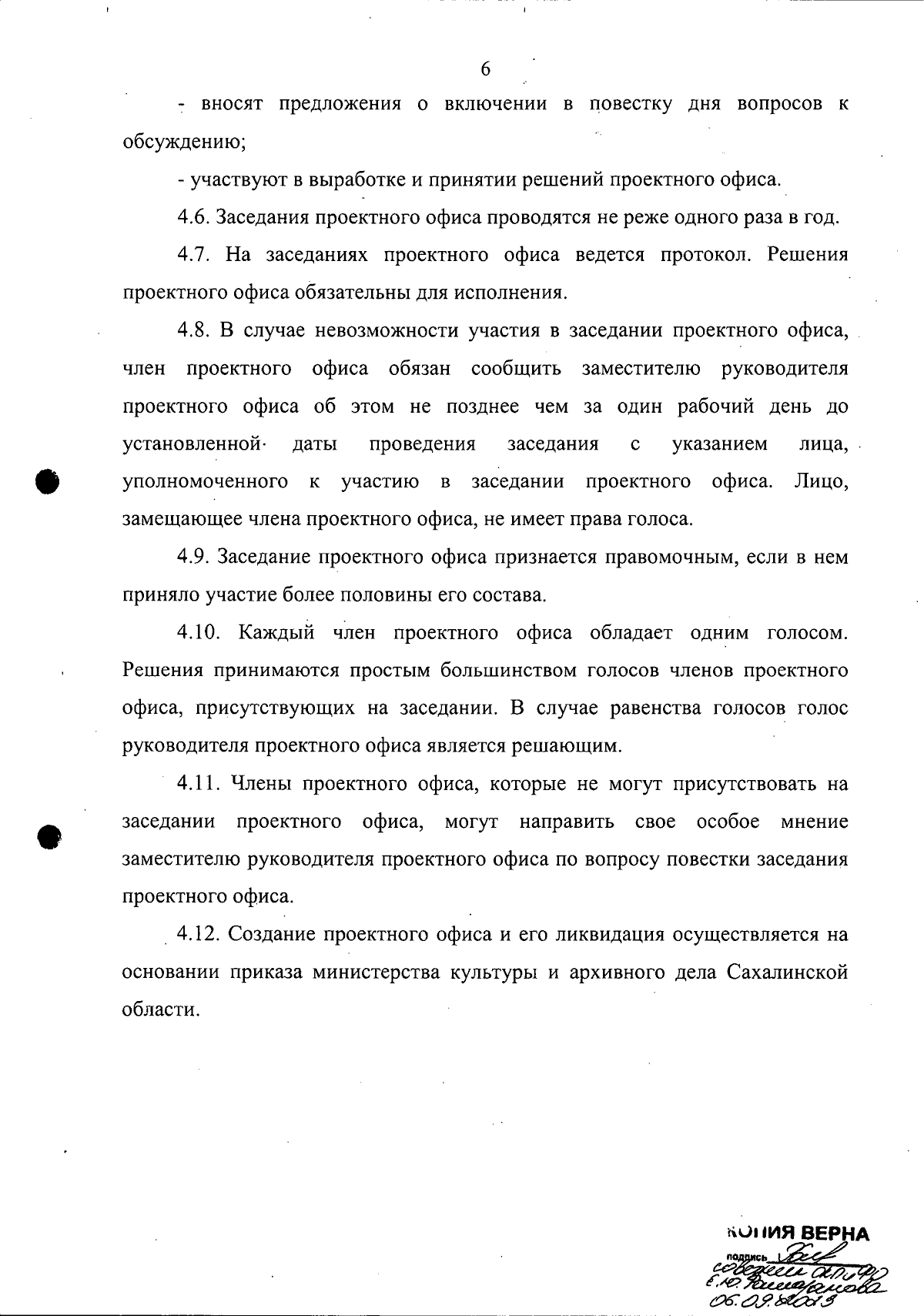 Приказ Министерства культуры и архивного дела Сахалинской области от  06.09.2023 № 1-3.21-537/23 ∙ Официальное опубликование правовых актов