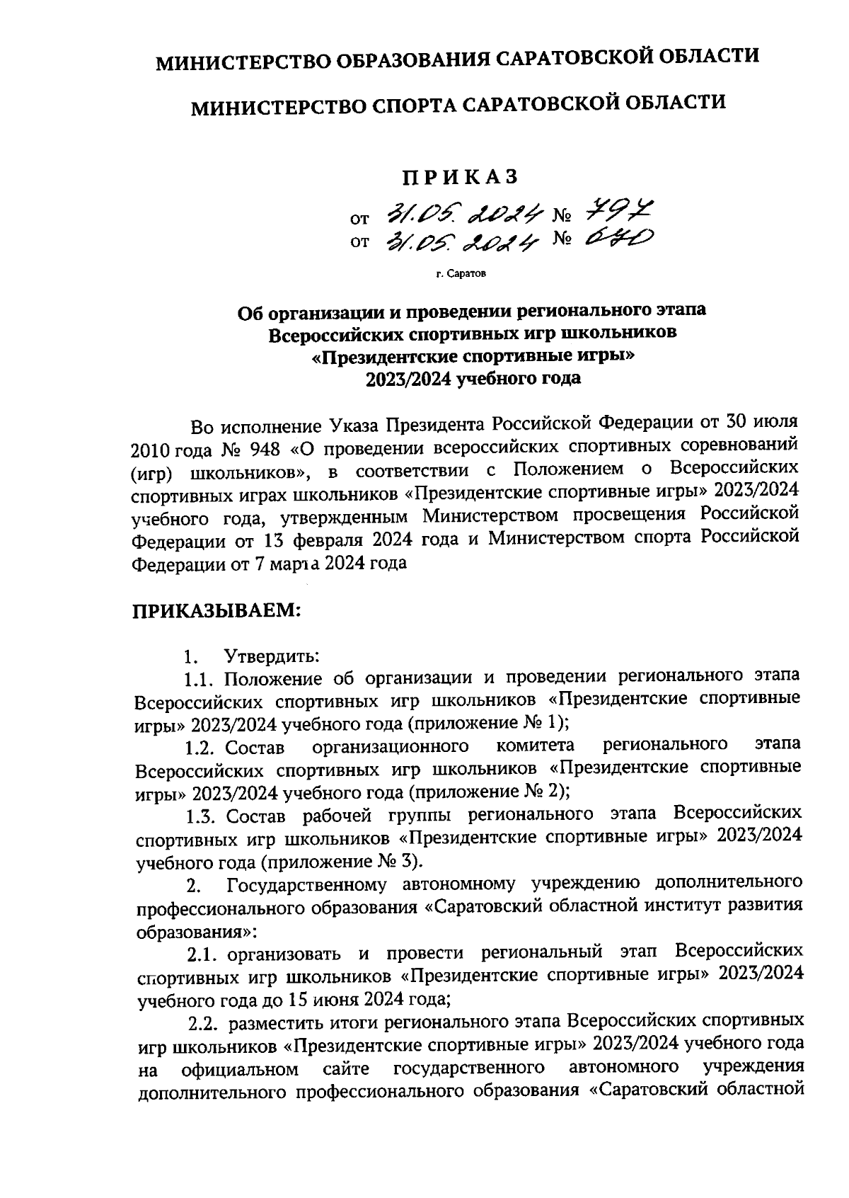 Приказ Министерства образования Саратовской области от 31.05.2024 № 797/670  ∙ Официальное опубликование правовых актов