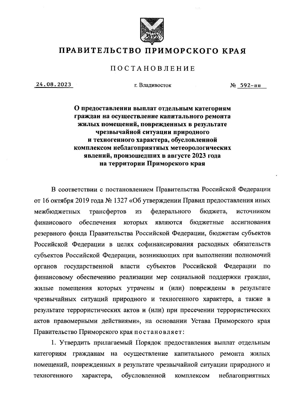 Постановление Правительства Приморского края от 24.08.2023 № 592-пп ∙  Официальное опубликование правовых актов