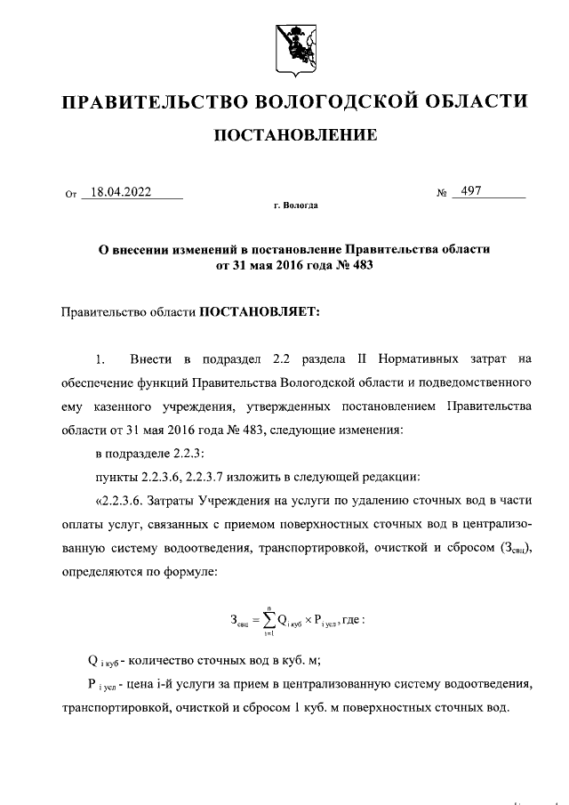 Постановление Правительства Вологодской области от 17.04.2017 № 341 ∙ Официально