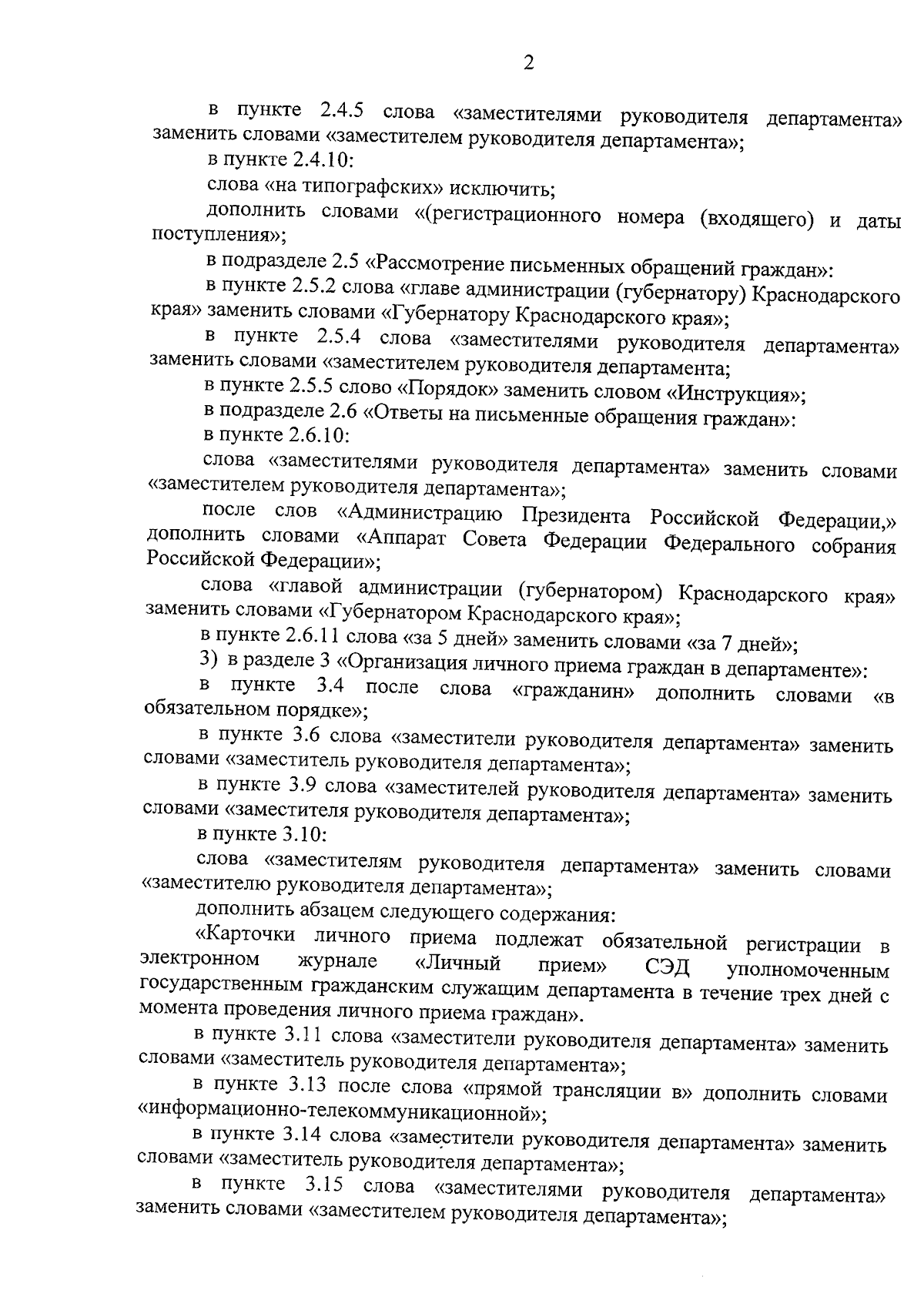 Приказ департамента инвестиций и развития малого и среднего  предпринимательства Краснодарского края от 31.08.2023 № 390 ∙ Официальное  опубликование правовых актов