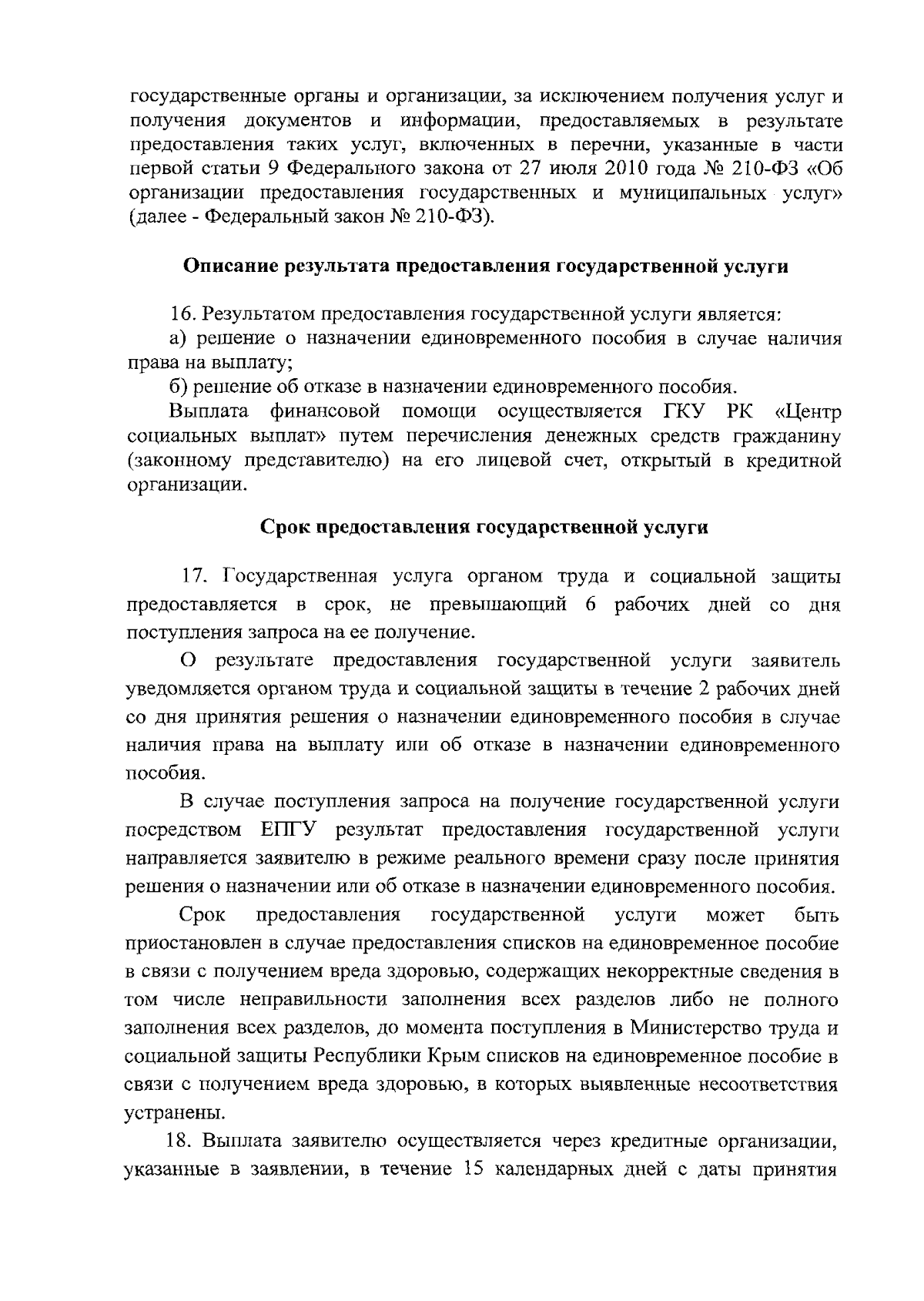 Приказ Министерства труда и социальной защиты Республики Крым от 28.09.2023  № 462 ∙ Официальное опубликование правовых актов