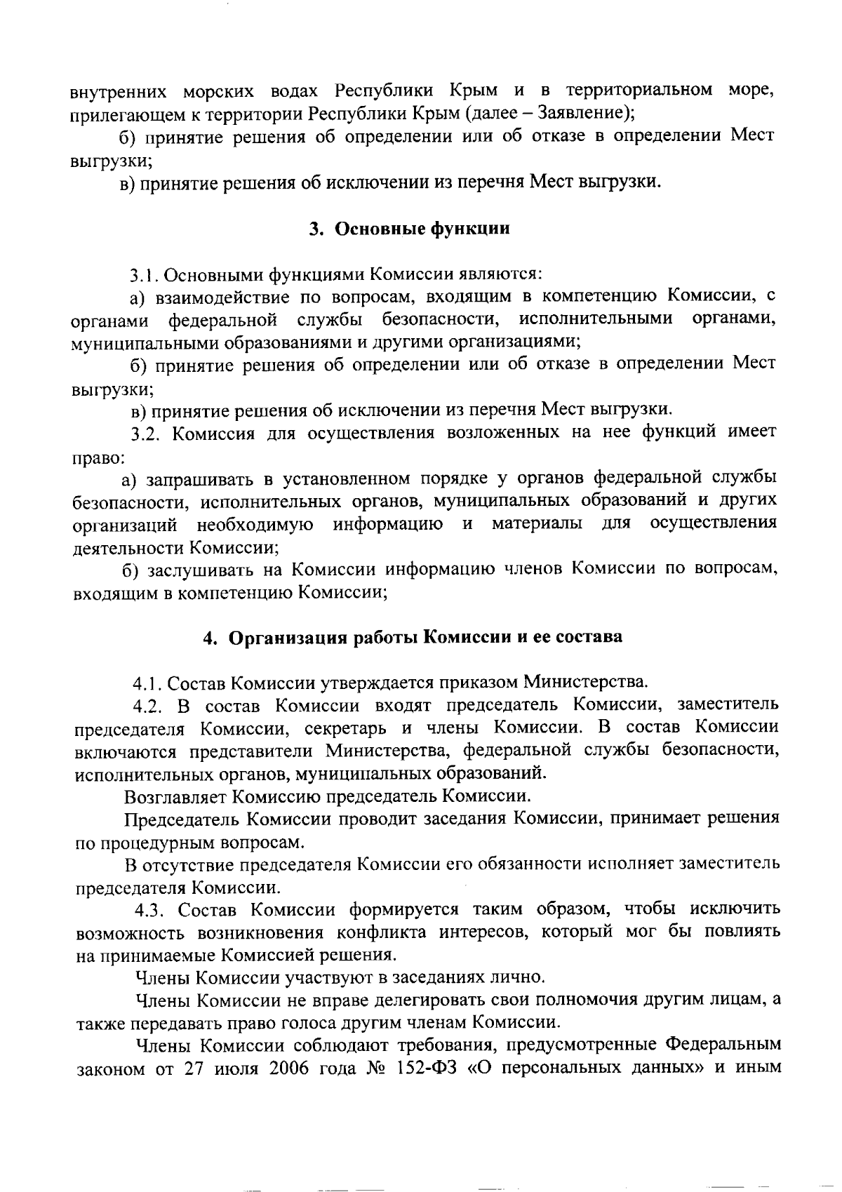 Приказ Министерства сельского хозяйства Республики Крым от 07.08.2023 № 436  ∙ Официальное опубликование правовых актов