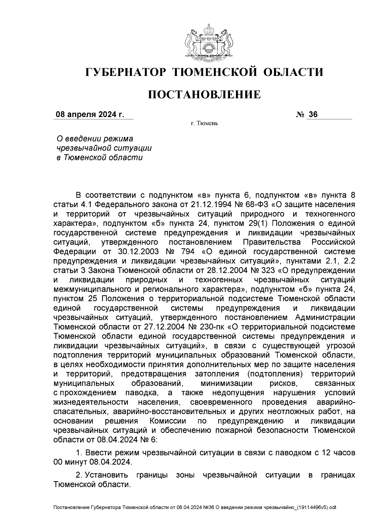 Постановление Губернатора Тюменской области от 08.04.2024 № 36 ∙  Официальное опубликование правовых актов