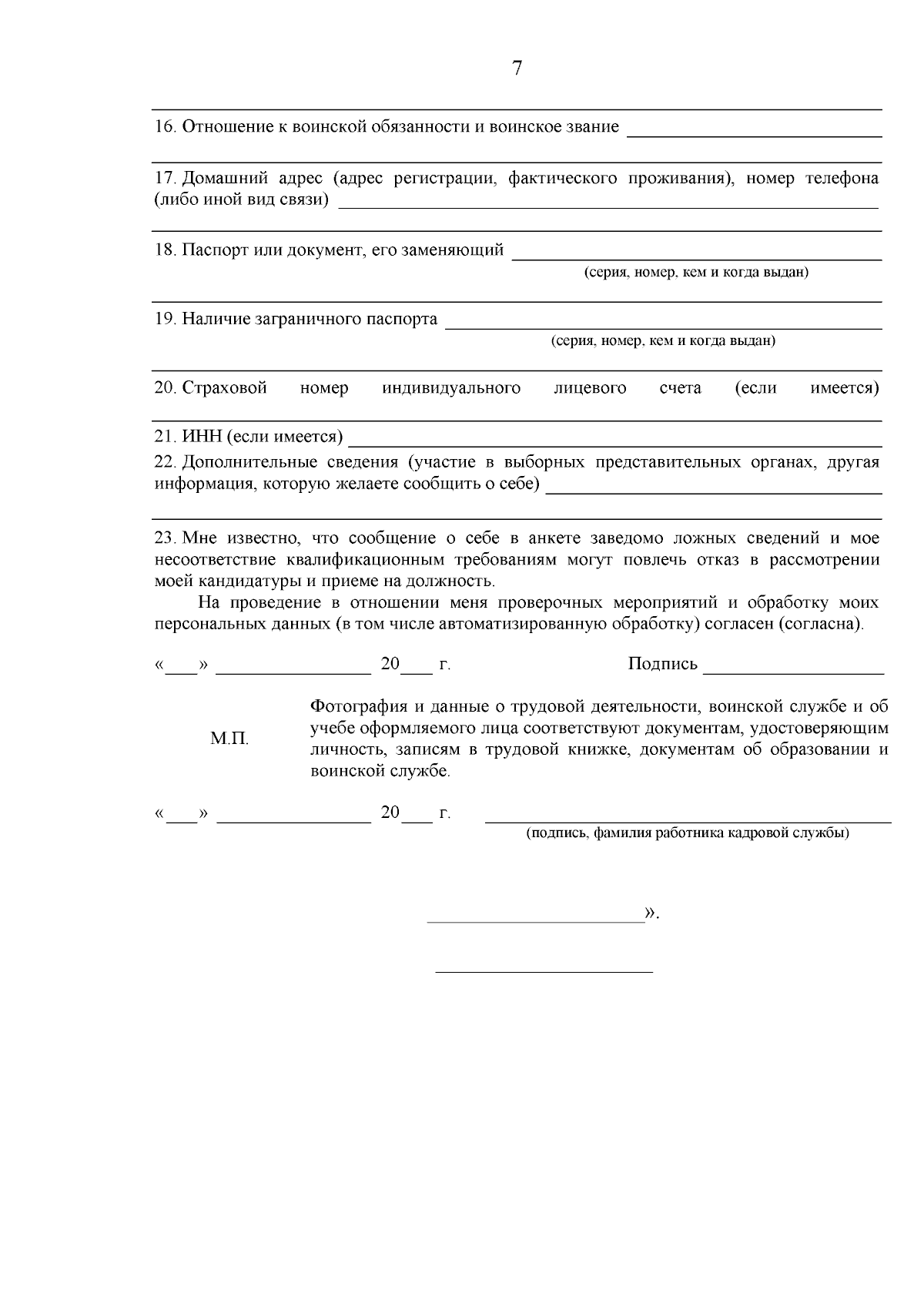 Постановление Правительства Забайкальского края от 04.12.2023 № 650 ∙  Официальное опубликование правовых актов