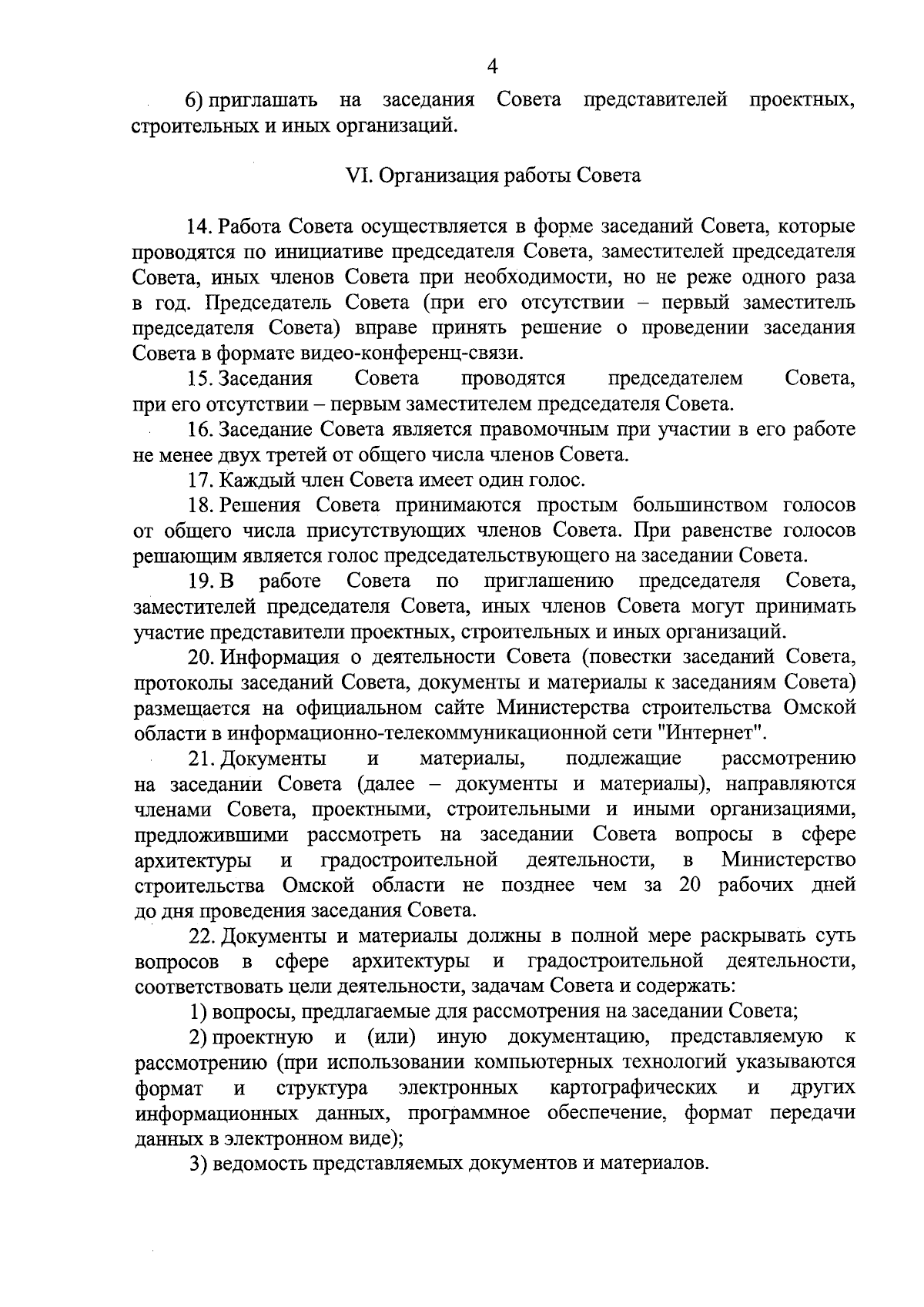 Указ Губернатора Омской области от 12.02.2024 № 23 ∙ Официальное  опубликование правовых актов