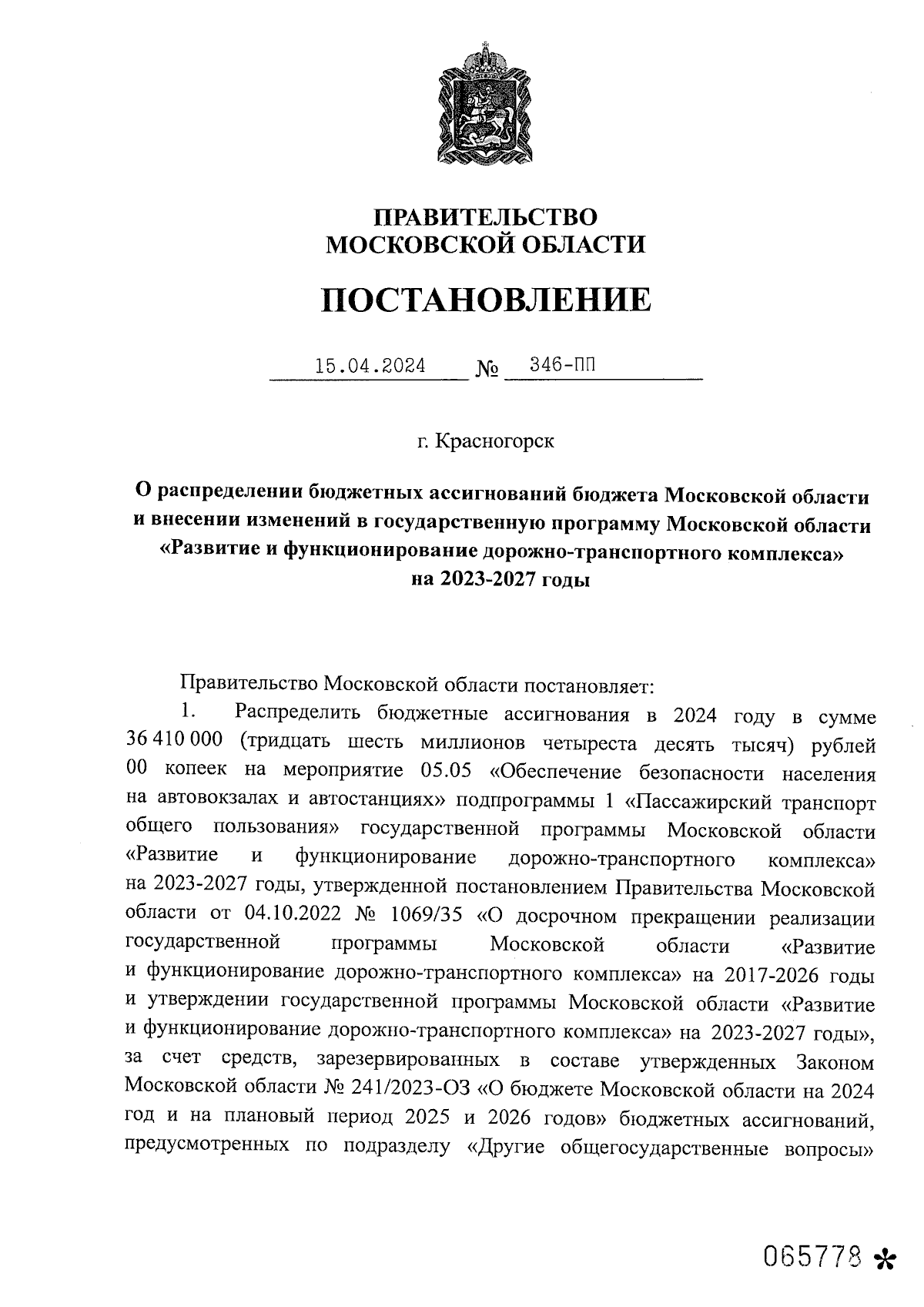 Постановление Правительства Московской области от 15.04.2024 № 346-ПП ∙  Официальное опубликование правовых актов