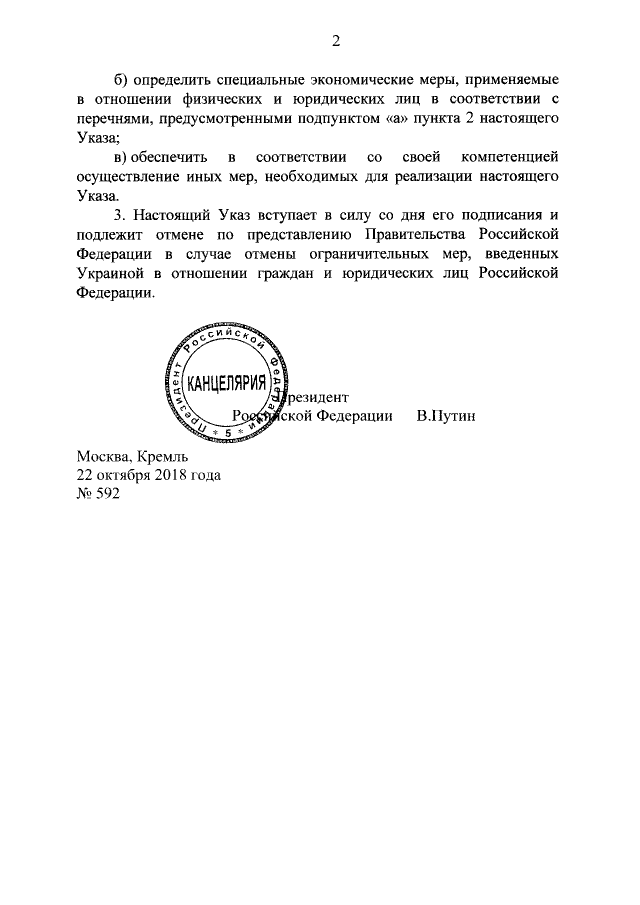 Проект указа президента о выплатах судьям