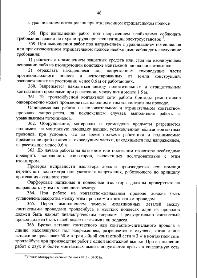 Приказ Министерства Труда И Социальной Защиты Российской Федерации.