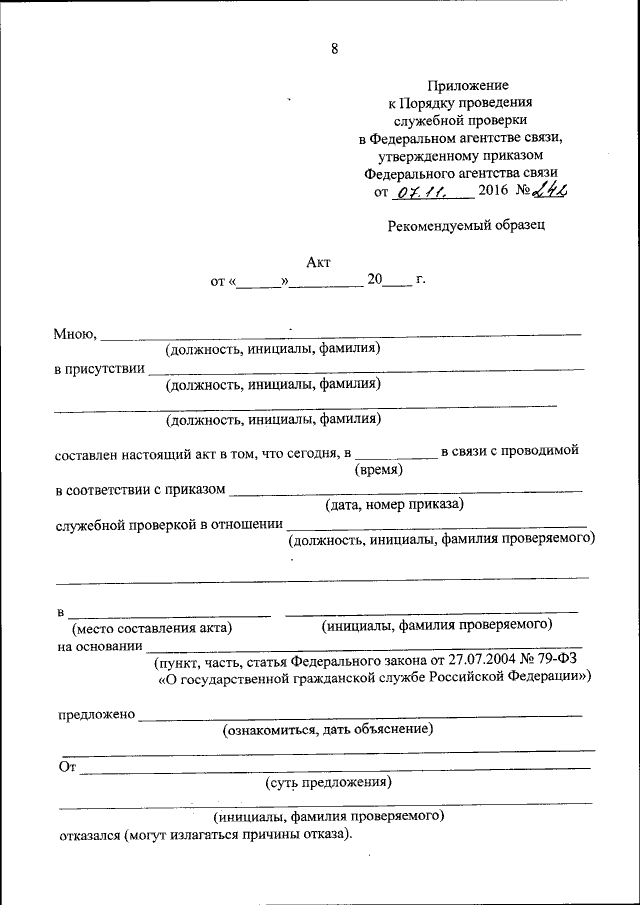 Приказ о проведении служебной проверки в мвд образец