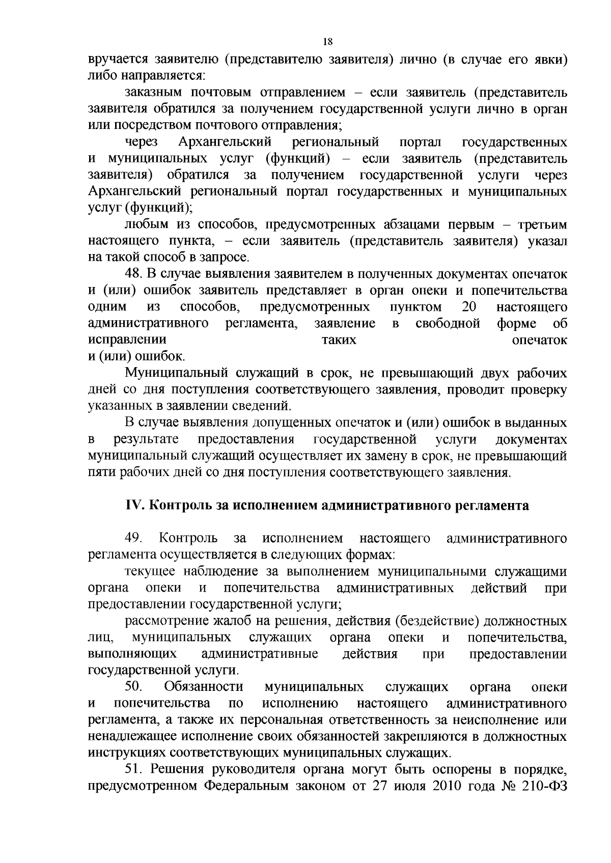 Постановление Министерства труда, занятости и социального развития  Архангельской области от 11.09.2023 № 35-п ∙ Официальное опубликование  правовых актов