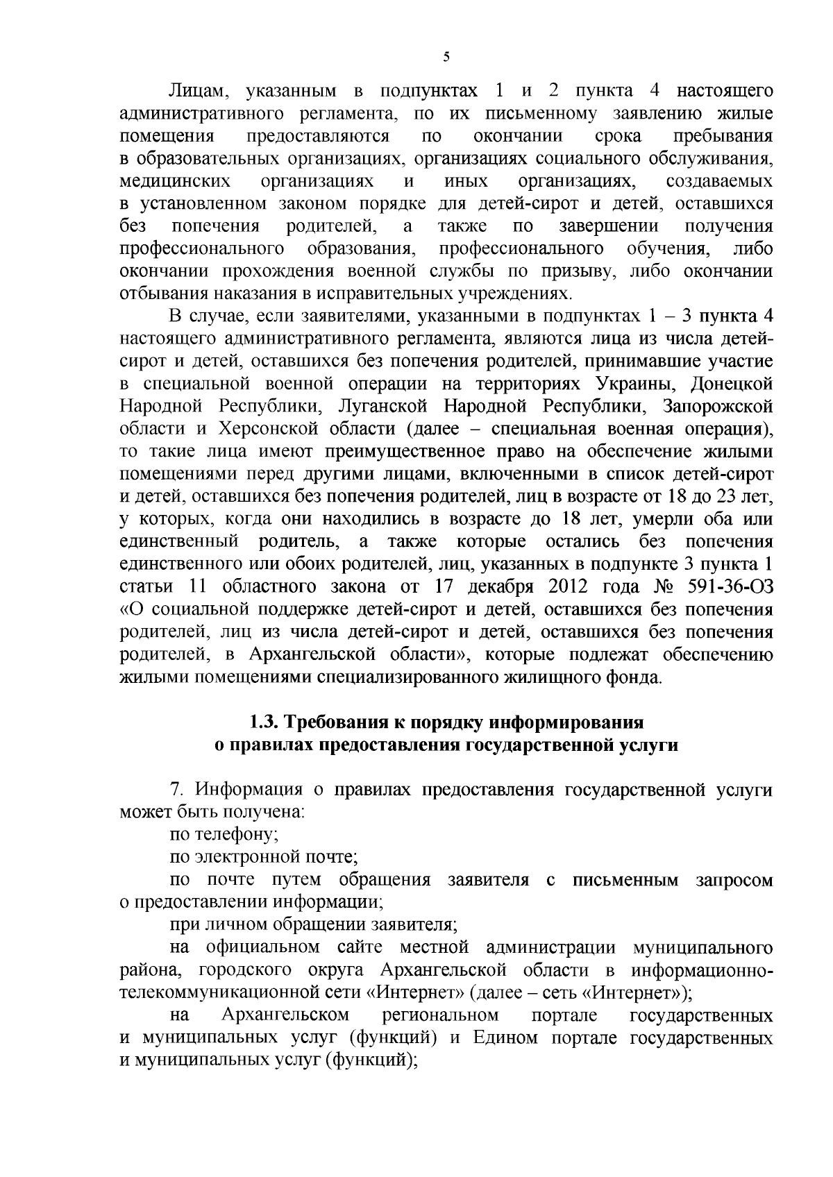 Постановление Министерства труда, занятости и социального развития  Архангельской области от 11.09.2023 № 35-п ∙ Официальное опубликование  правовых актов