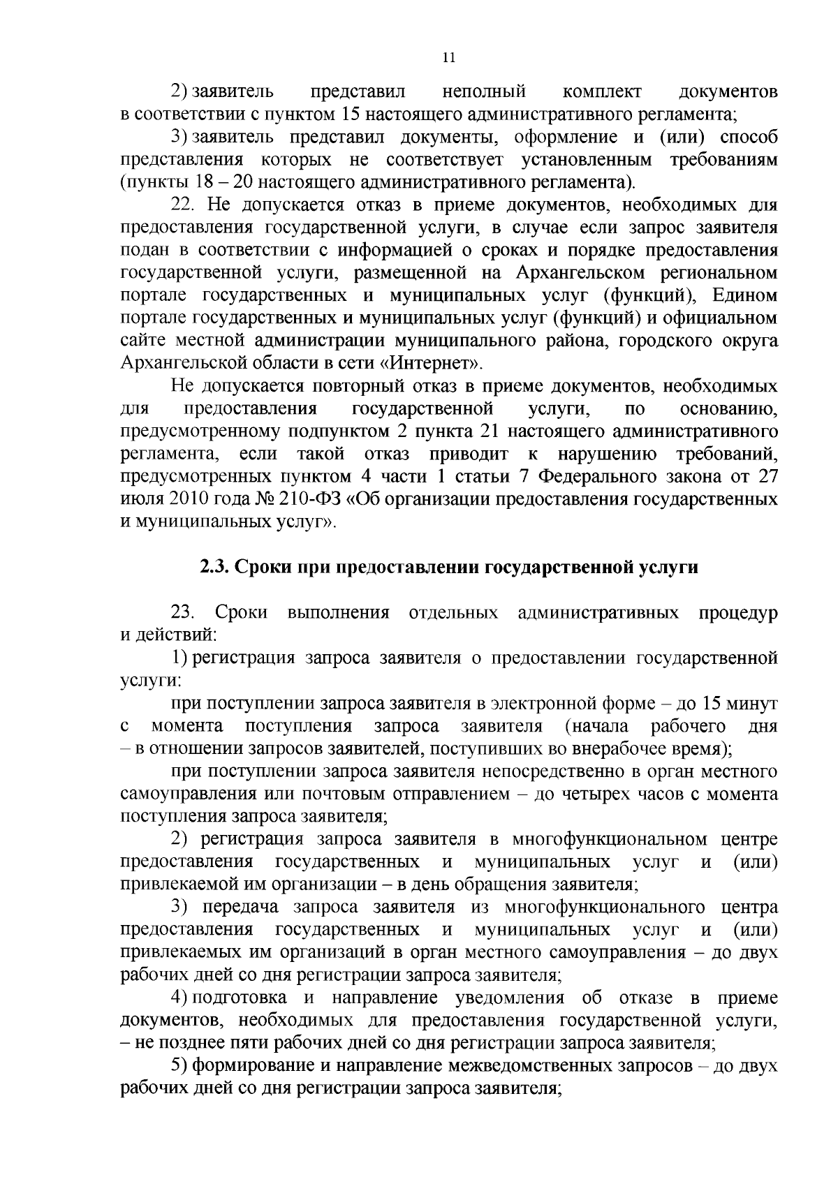 Постановление Министерства труда, занятости и социального развития  Архангельской области от 11.09.2023 № 35-п ∙ Официальное опубликование  правовых актов