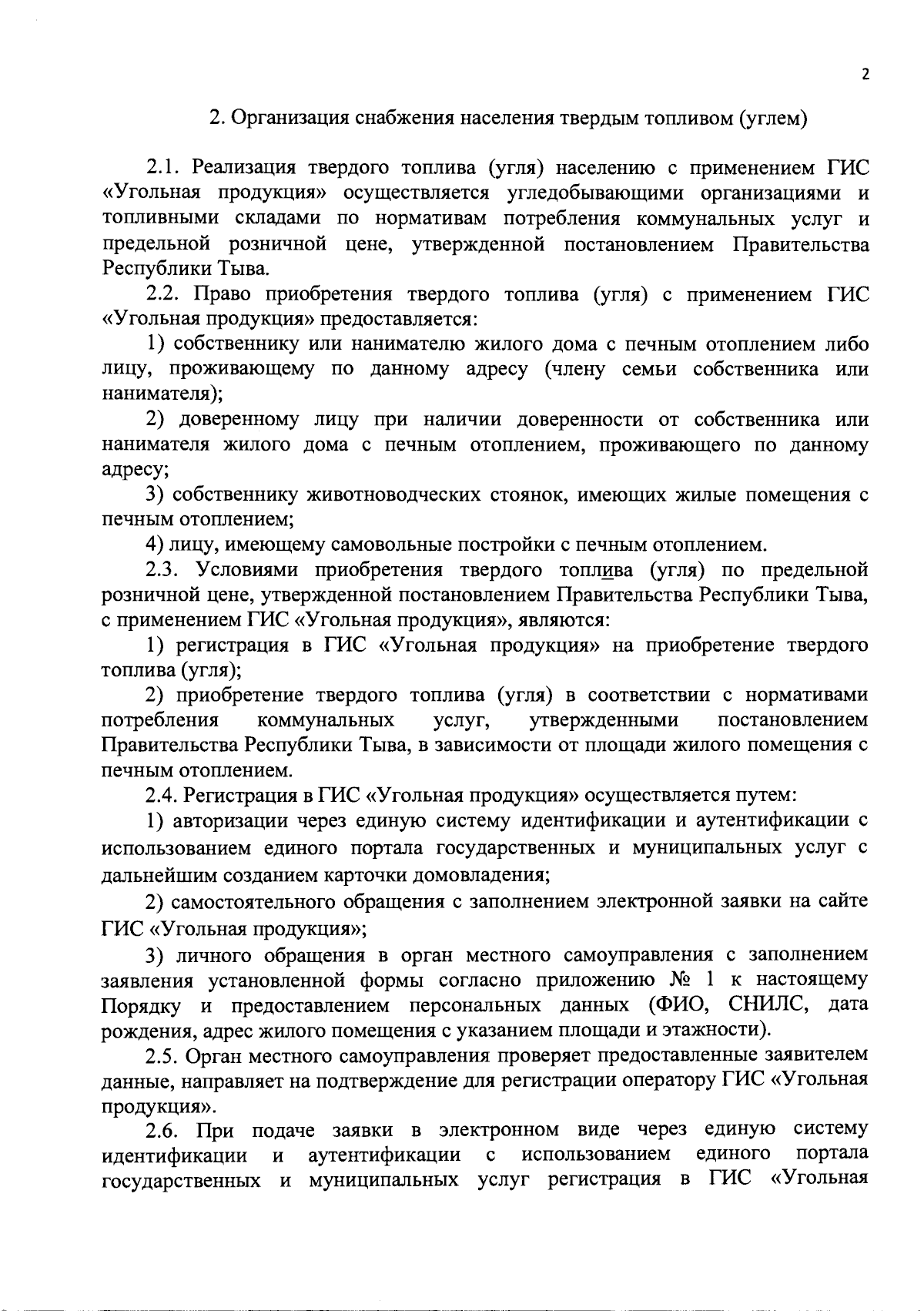 Приказ Министерства топлива и энергетики Республики Тыва от 18.09.2023 №  85/2-ОД ∙ Официальное опубликование правовых актов