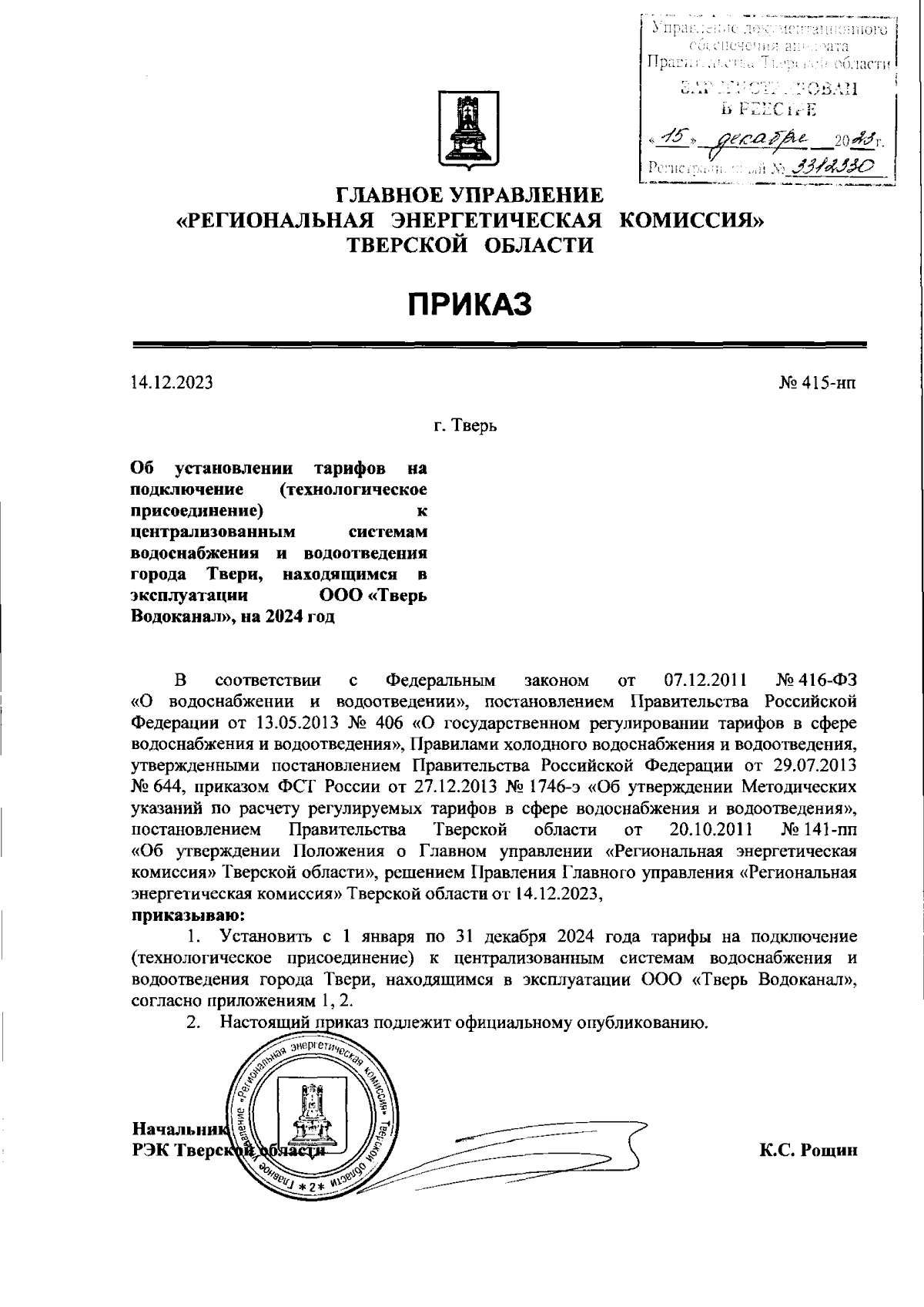 Приказ Главного управления 