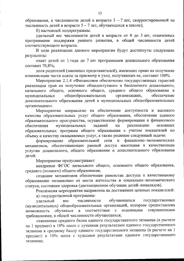 Увеличить