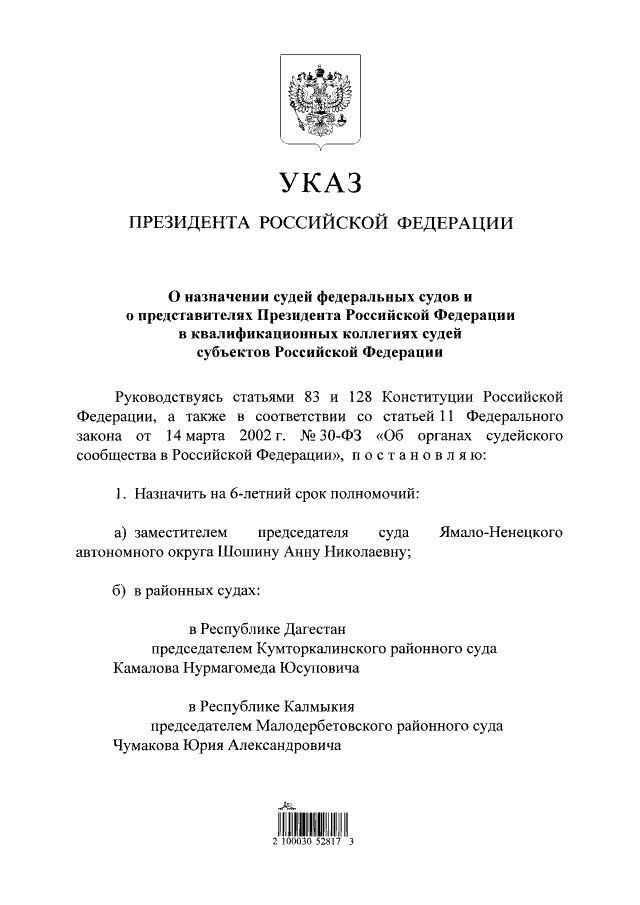 Проекты указов президента рф официальный сайт