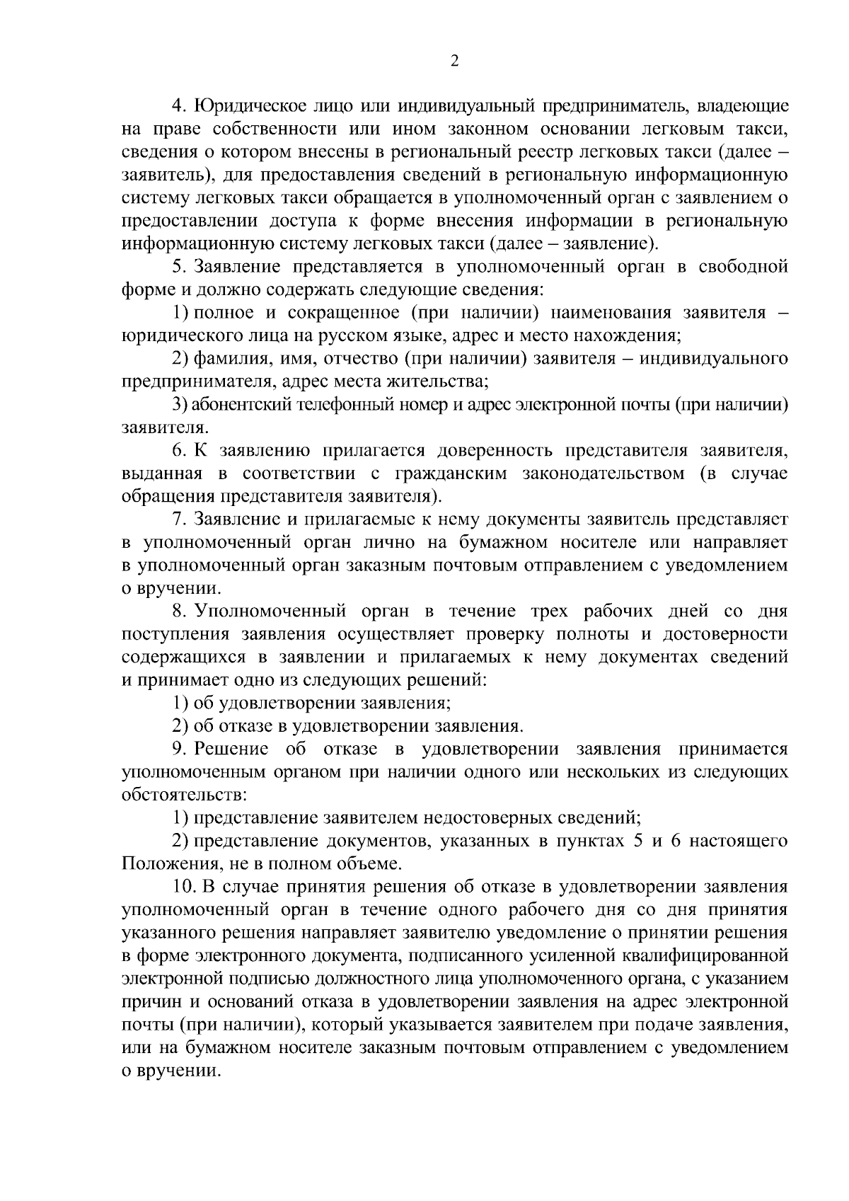 Постановление Правительства Архангельской области от 28.08.2023 № 798-пп ∙  Официальное опубликование правовых актов