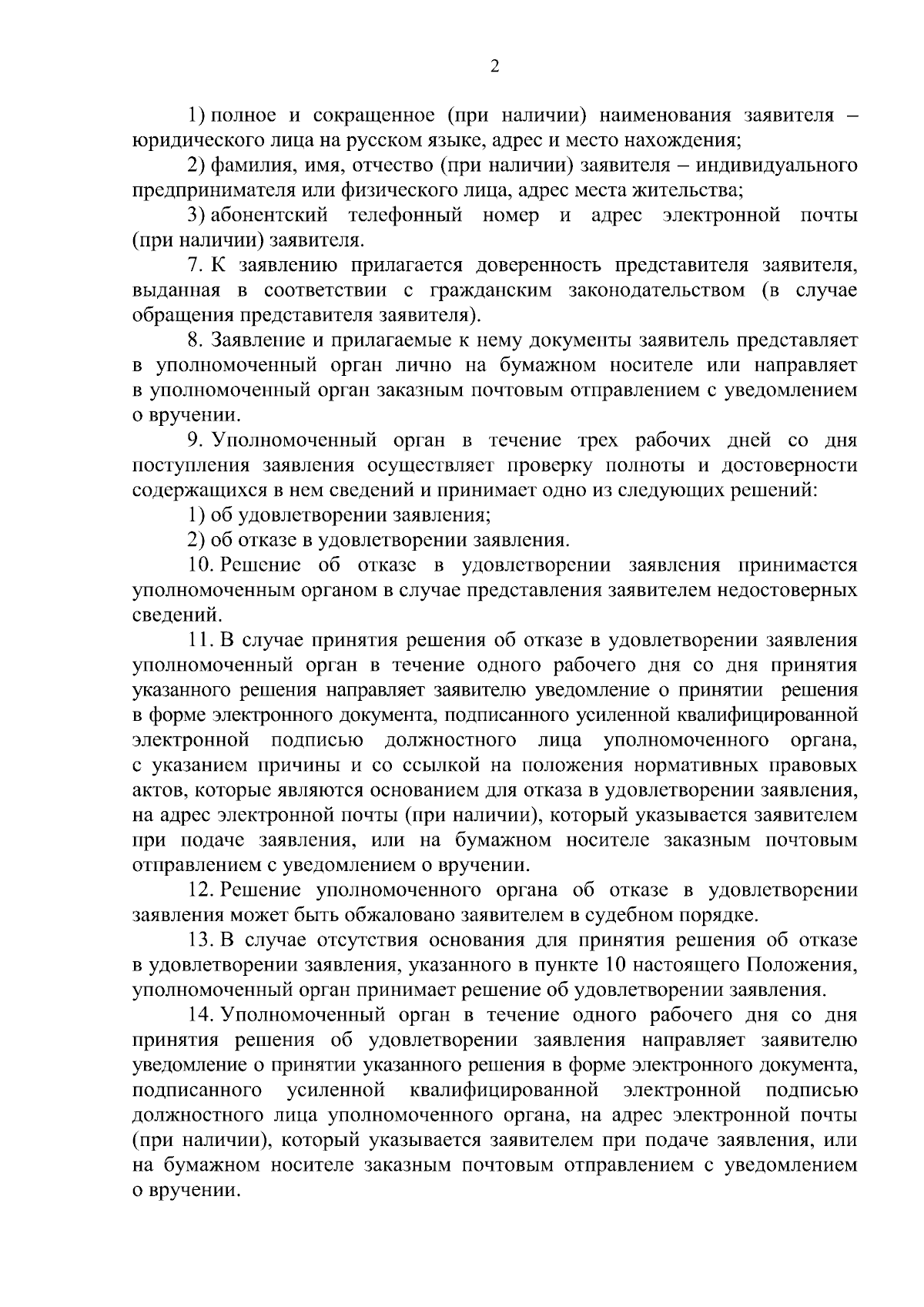 Постановление Правительства Архангельской области от 28.08.2023 № 798-пп ∙  Официальное опубликование правовых актов