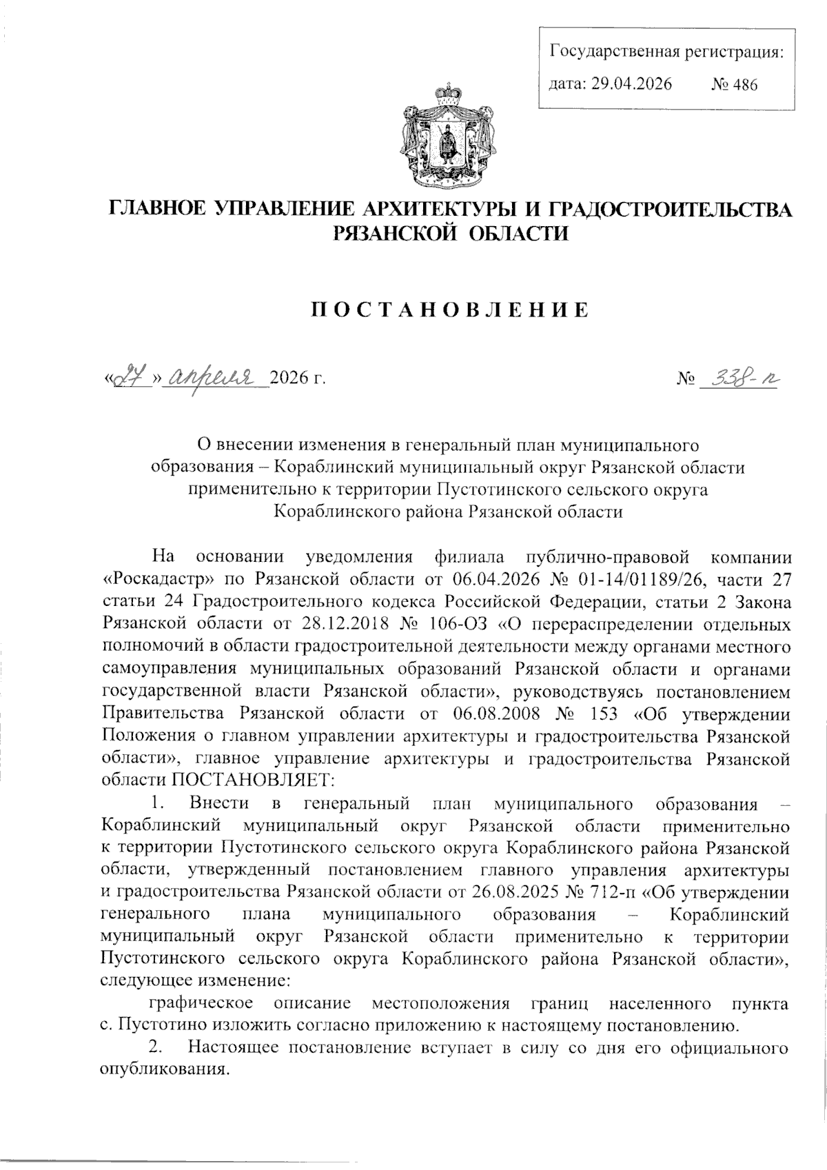 Увеличить