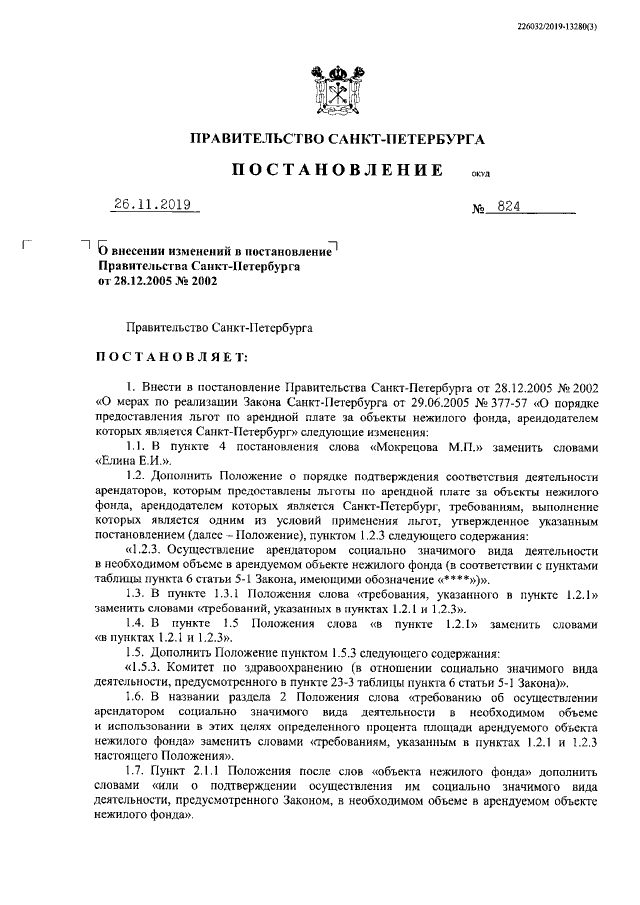 Социальные проекты постановление правительства