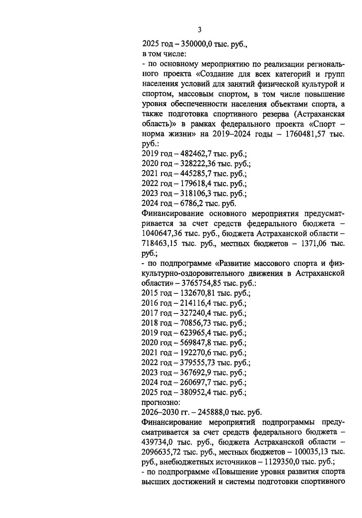 Постановление Правительства Астраханской области от 18.08.2023 № 470-П ∙  Официальное опубликование правовых актов