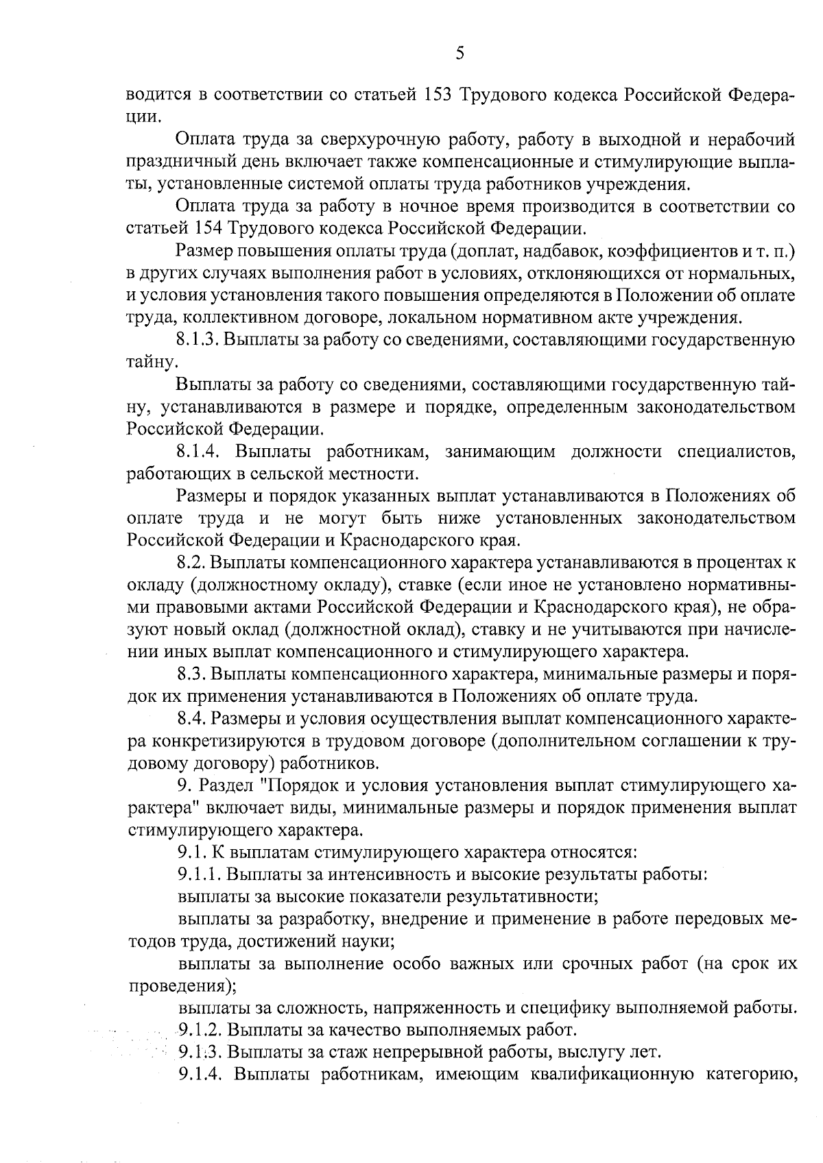 Постановление Губернатора Краснодарского края от 06.09.2023 № 684 ∙  Официальное опубликование правовых актов