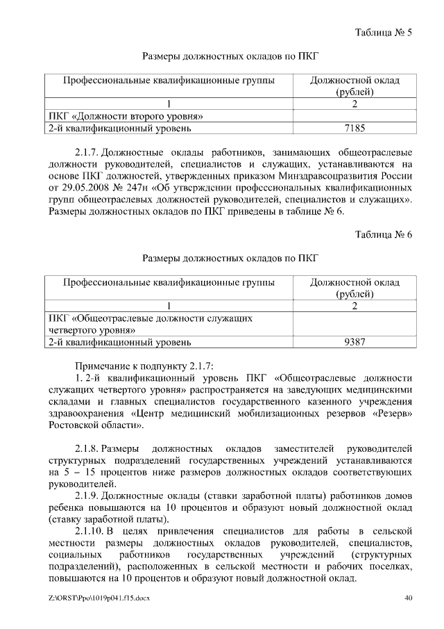 Постановление Правительства Ростовской Области От 19.10.2015 № 41.