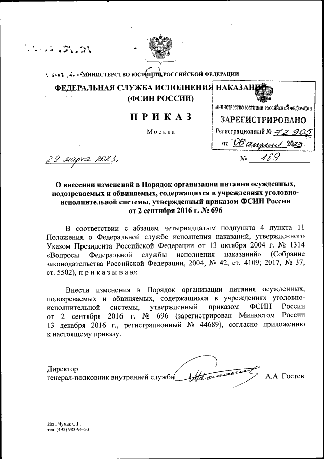 Приказ Федеральной Службы Исполнения Наказаний От 29.03.2023 № 189.