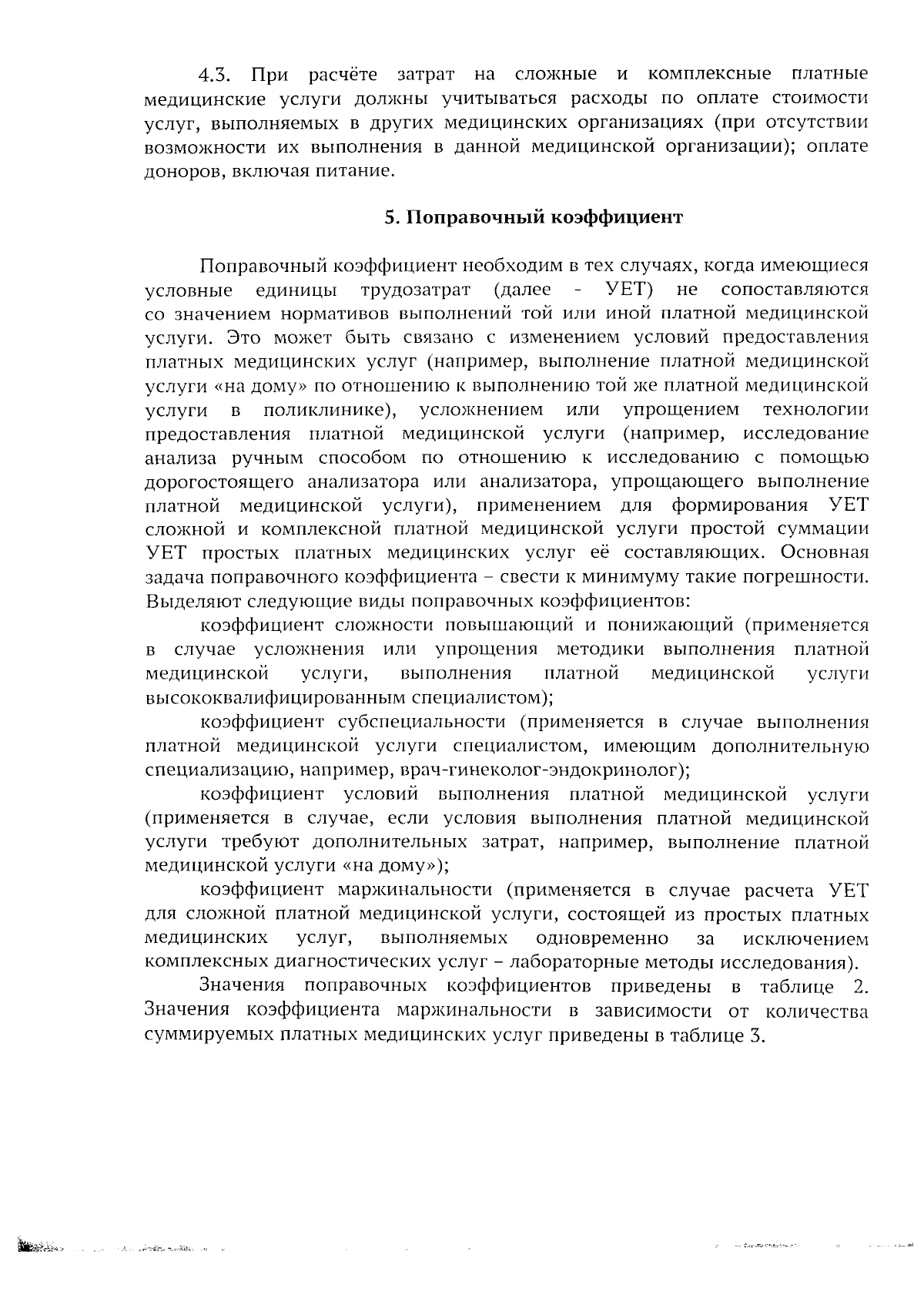 Приказ Министерства здравоохранения Ульяновской области от 31.08.2023 №  86-П ∙ Официальное опубликование правовых актов