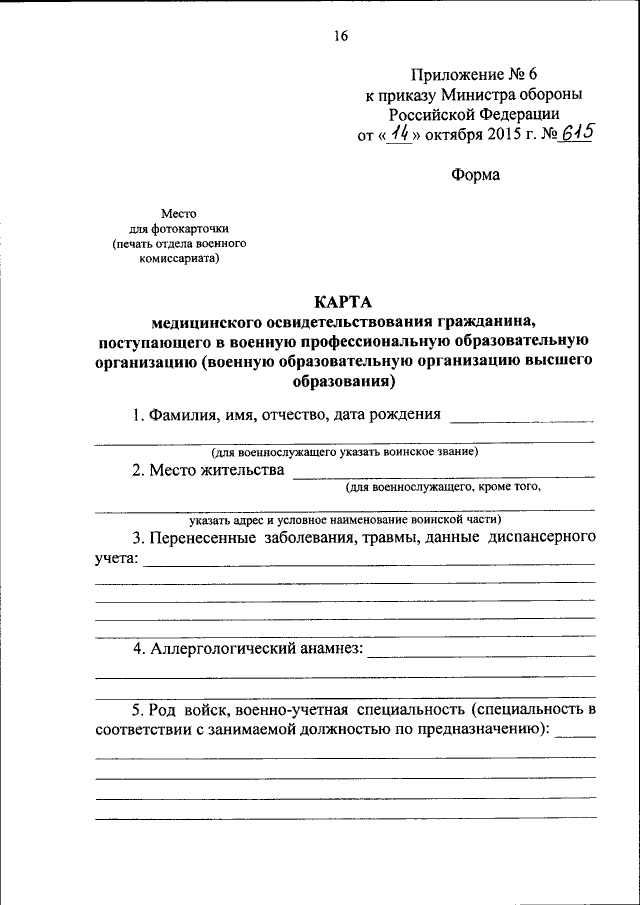 Карта медицинского освидетельствования гражданина поступающего в военную профессиональную