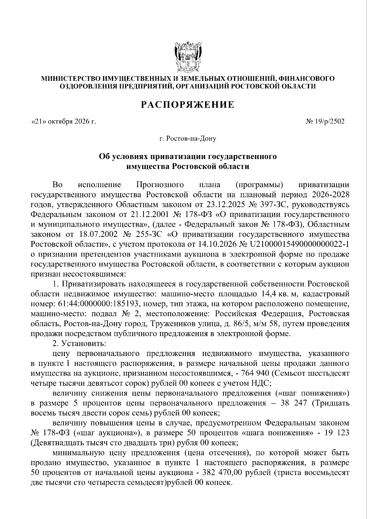 Увеличить