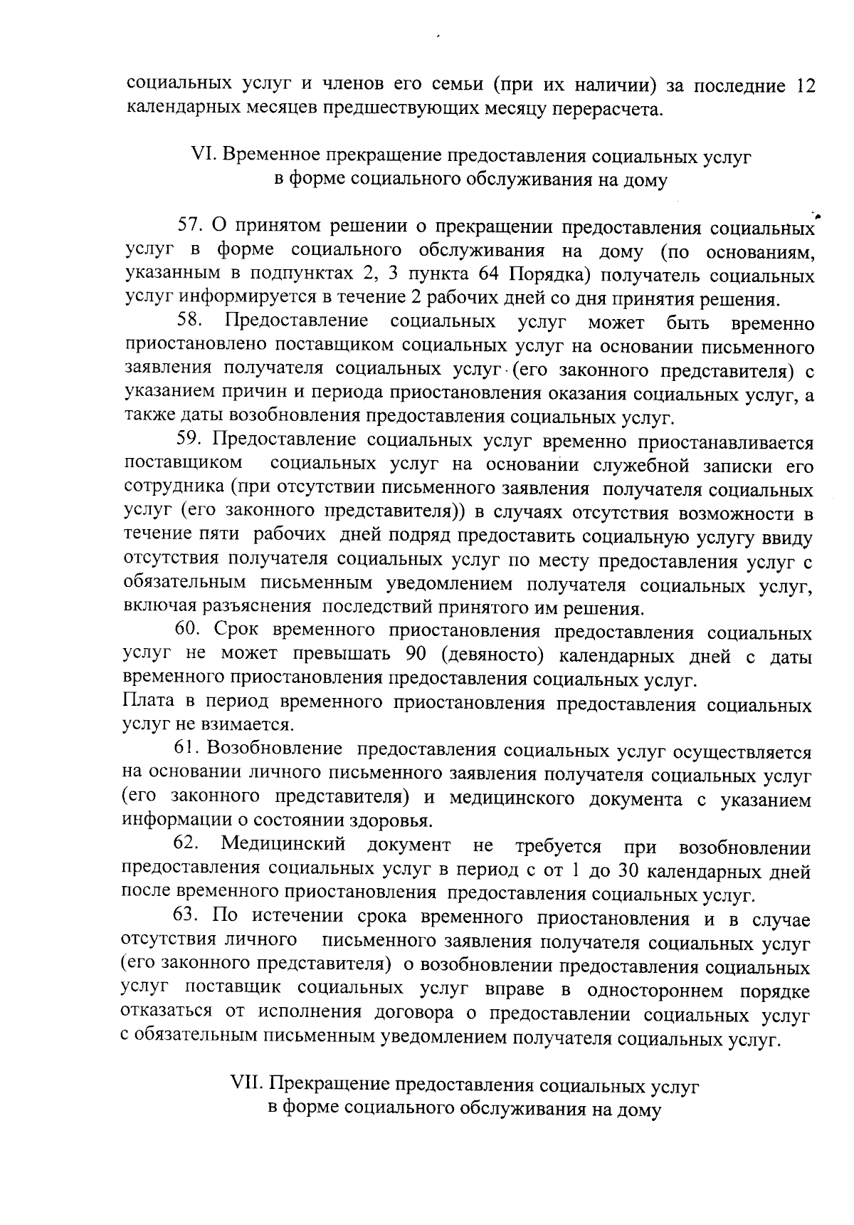 Приказ Департамента социальной защиты, опеки и попечительства, труда и  занятости Орловской области от 18.09.2023 № 724 ∙ Официальное опубликование  правовых актов