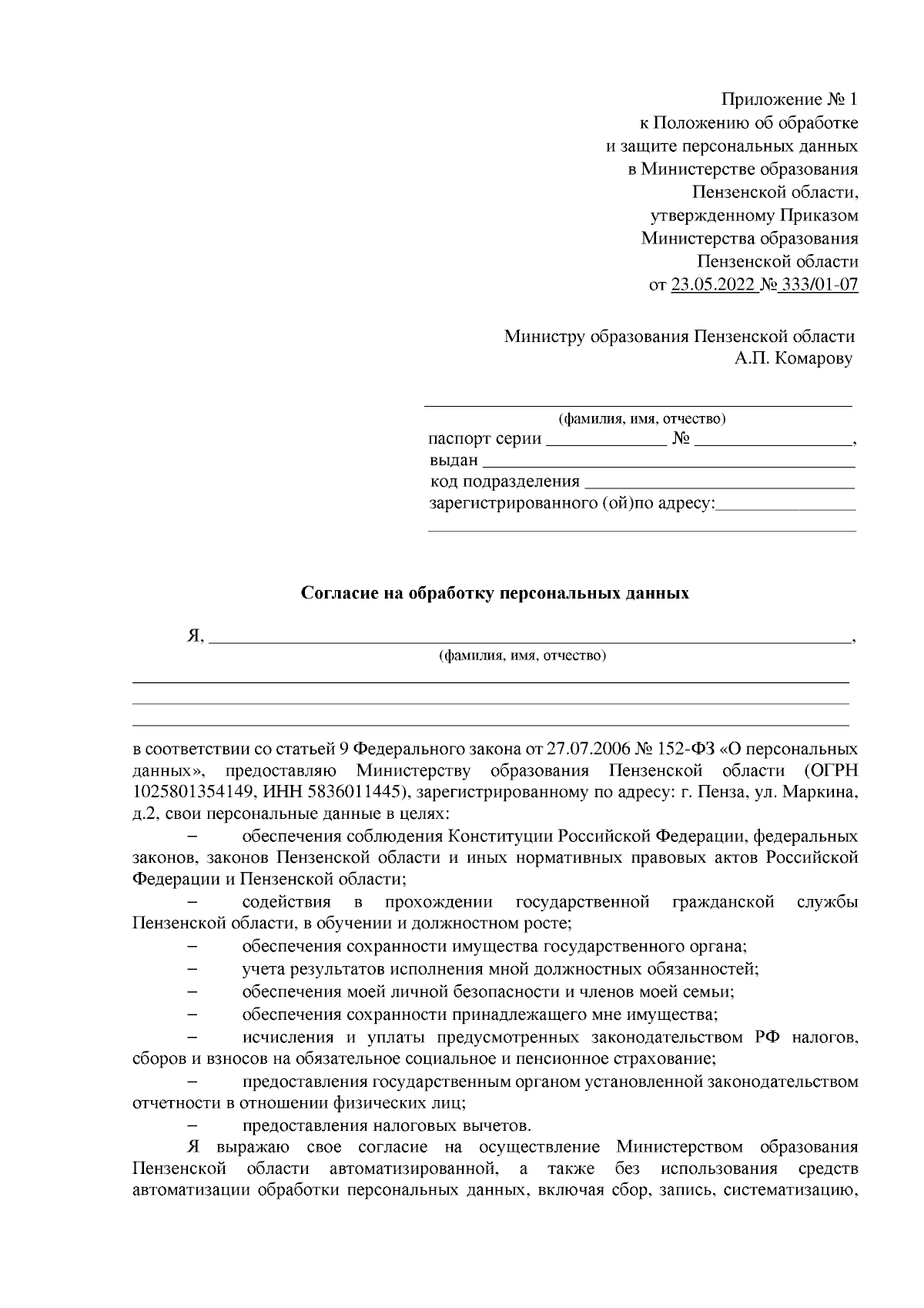 Приказ Министерства образования Пензенской области от 21.08.2023 № 16-152 ∙  Официальное опубликование правовых актов