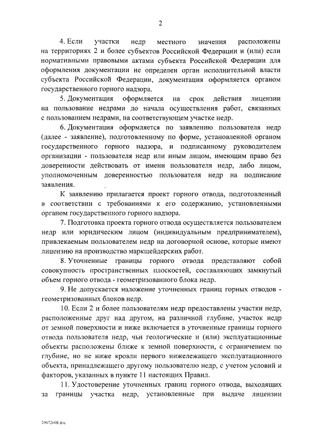 Плана открытые горные работы