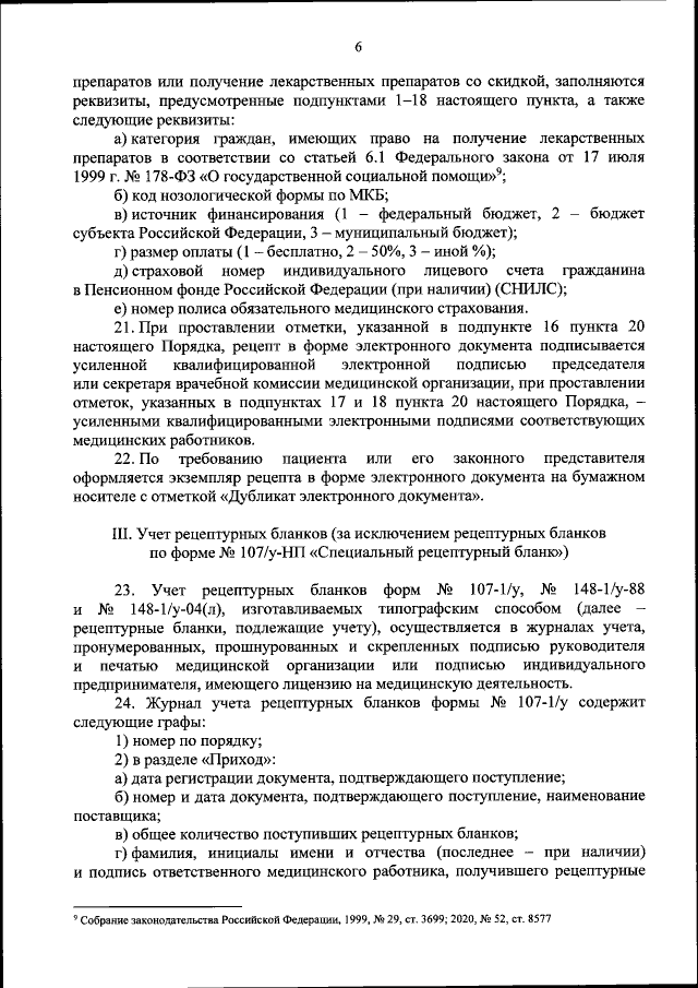 Распоряжение Правительства Москвы от 10 августа 2005 г N 1506 РП — текст