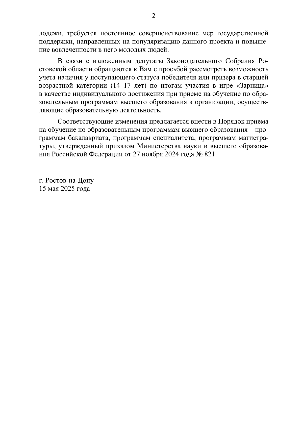 Увеличить