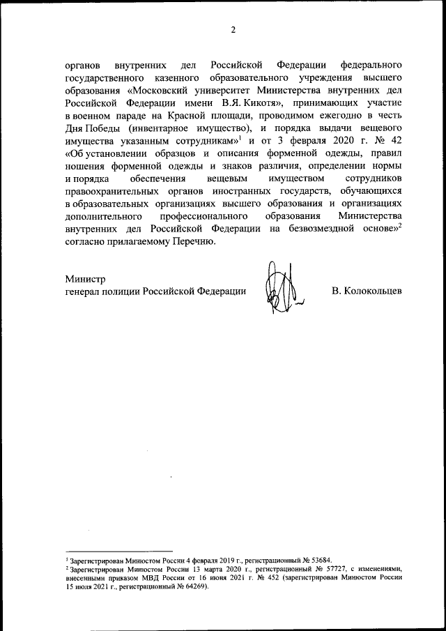 Приказ Министерства Внутренних Дел Российской Федерации От 07.11.