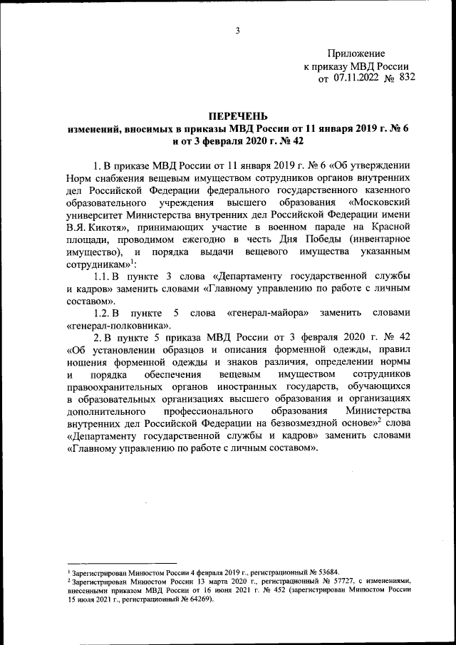 Приказ Министерства Внутренних Дел Российской Федерации От 07.11.